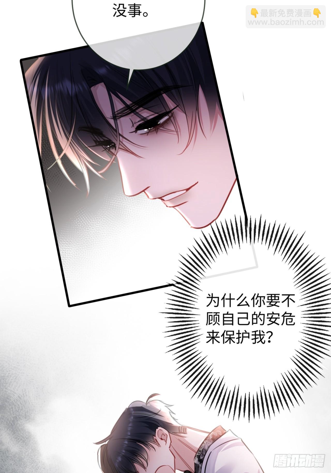 3-&ldquo;老公&rdquo;保护了我？-第3话
