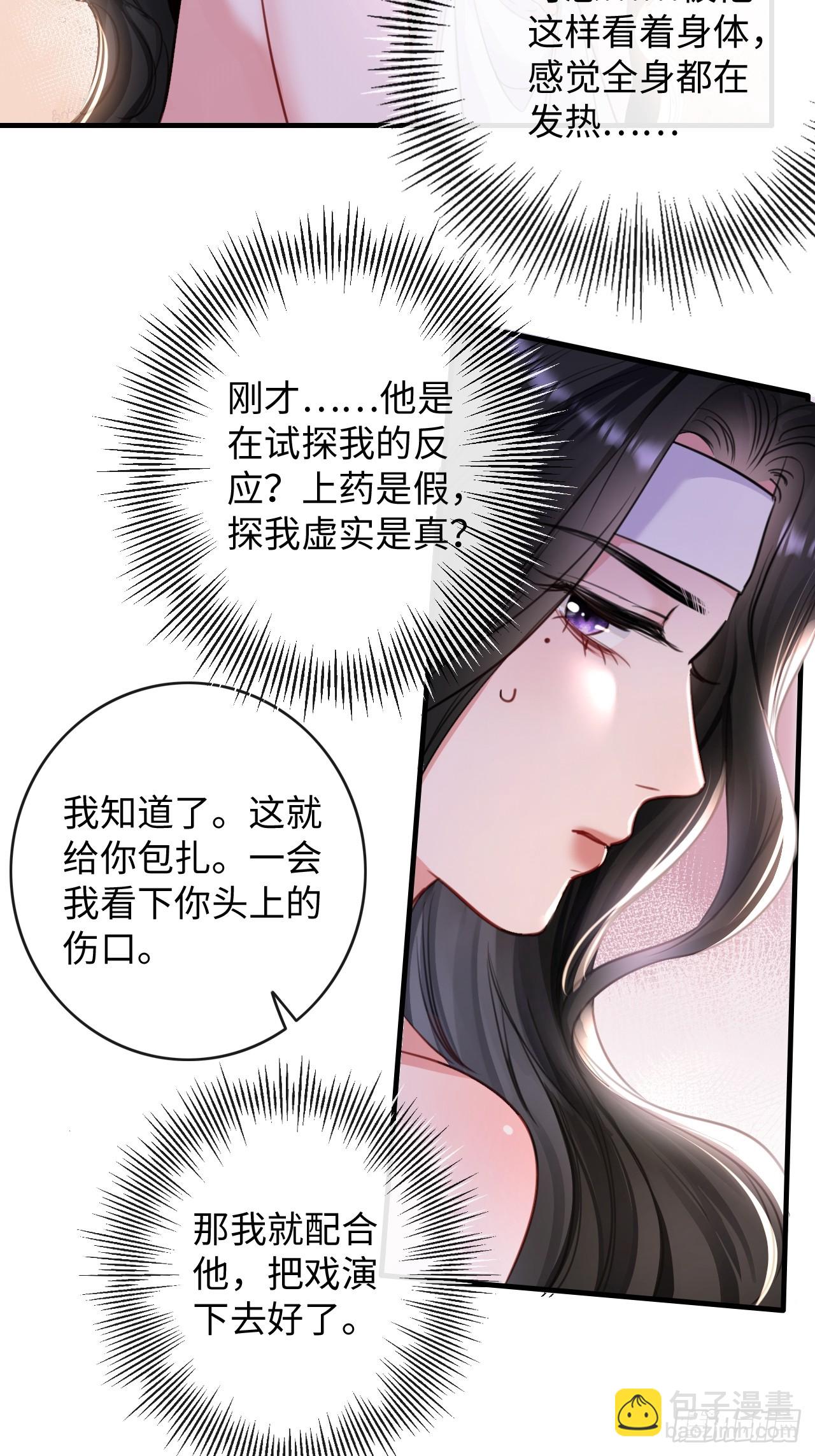 3-&ldquo;老公&rdquo;保护了我？-第3话
