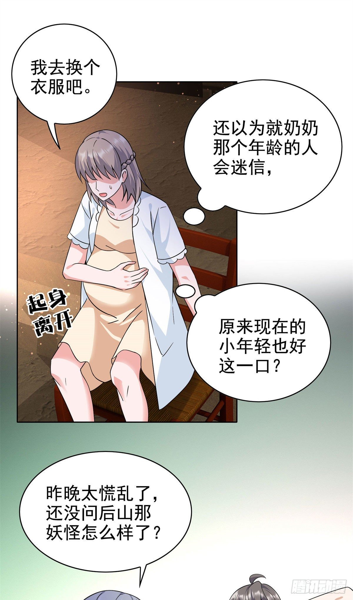 18 叶晨发怒-第19话