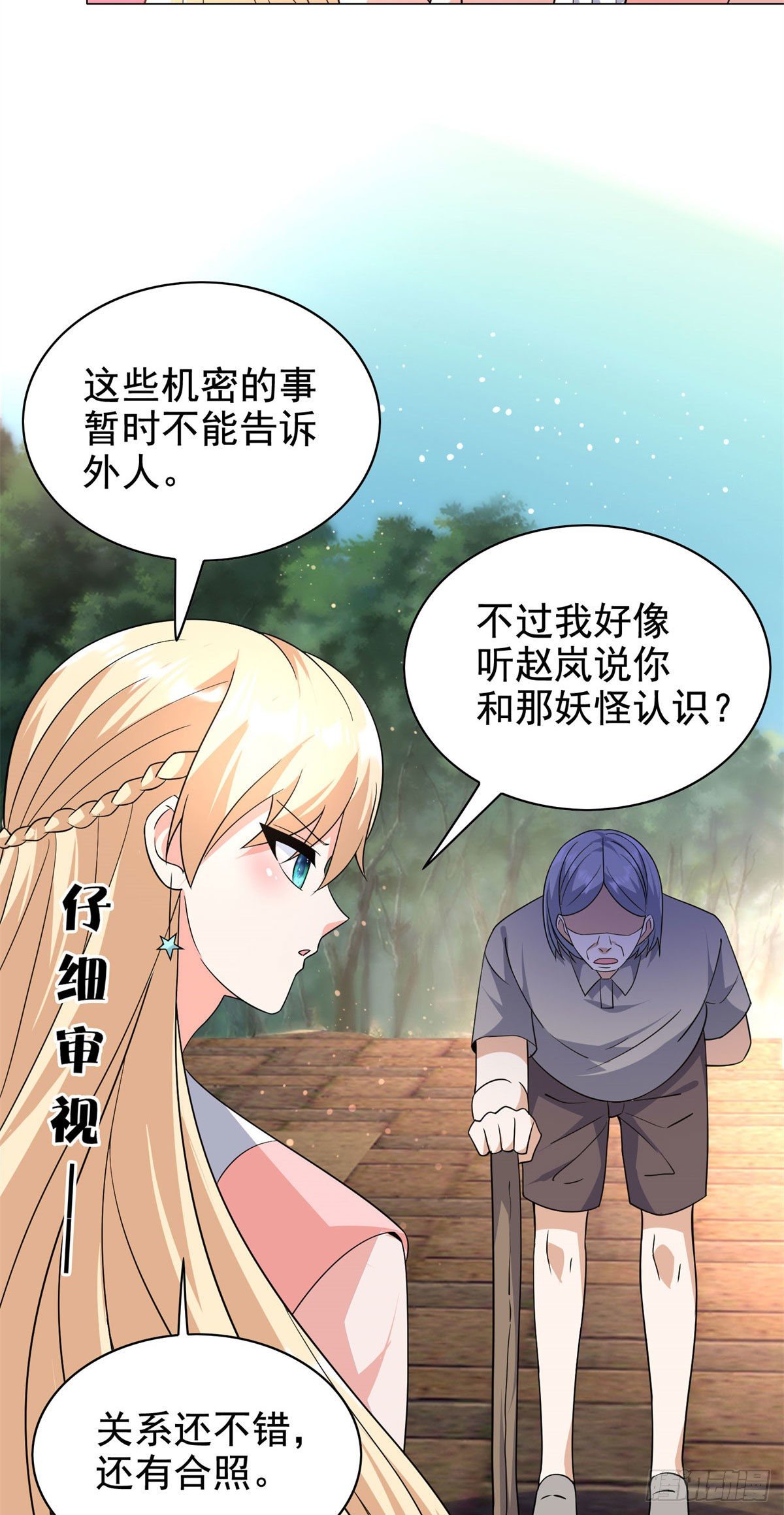 18 叶晨发怒-第19话