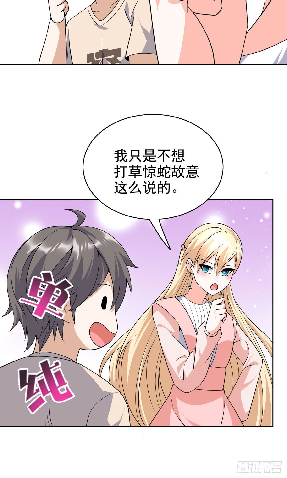 18 叶晨发怒-第19话