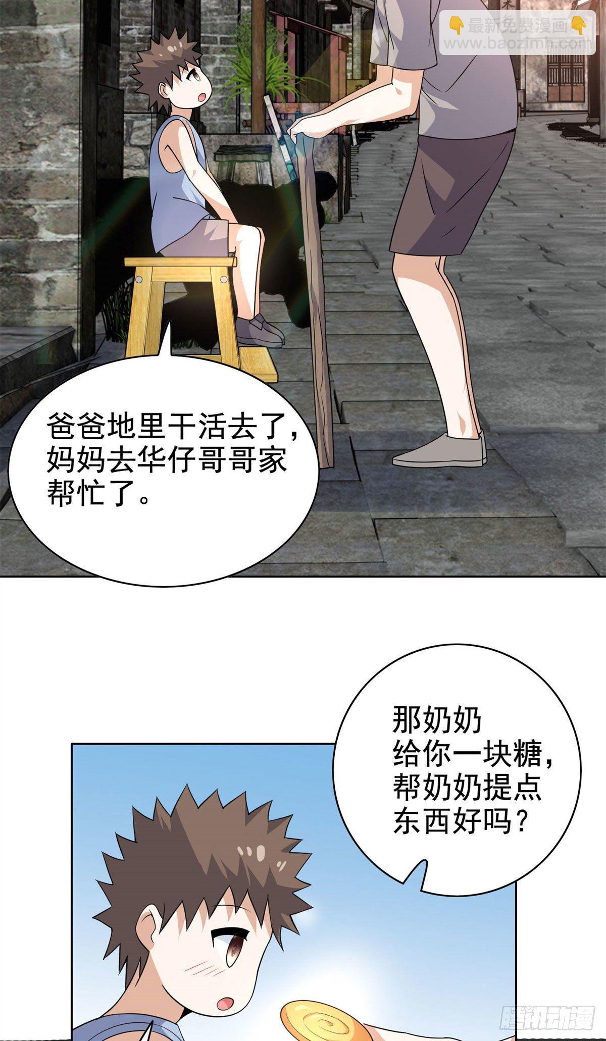 18 叶晨发怒-第19话