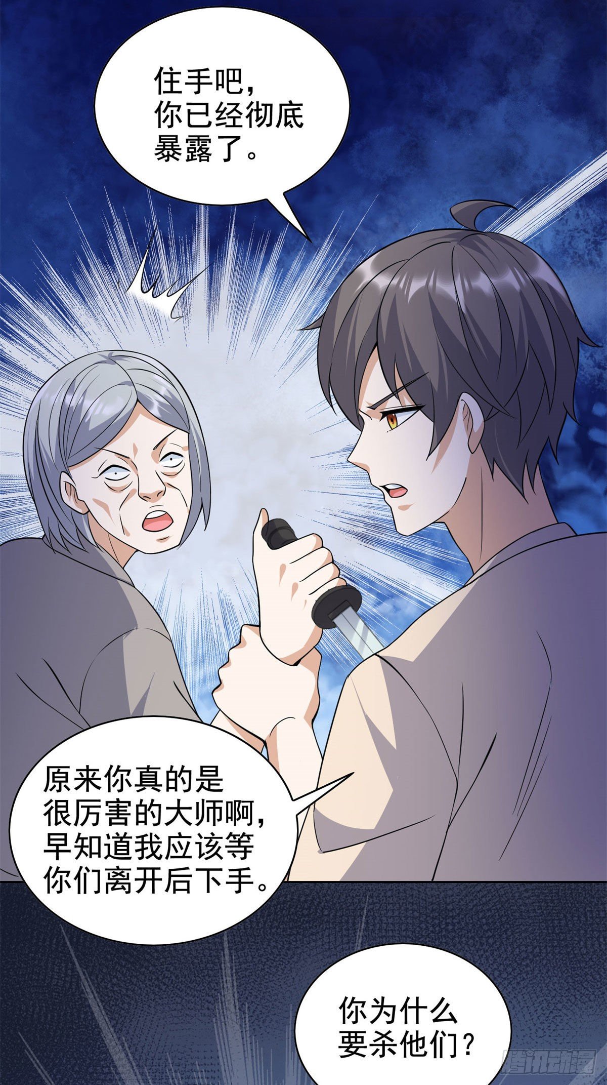 18 叶晨发怒-第19话