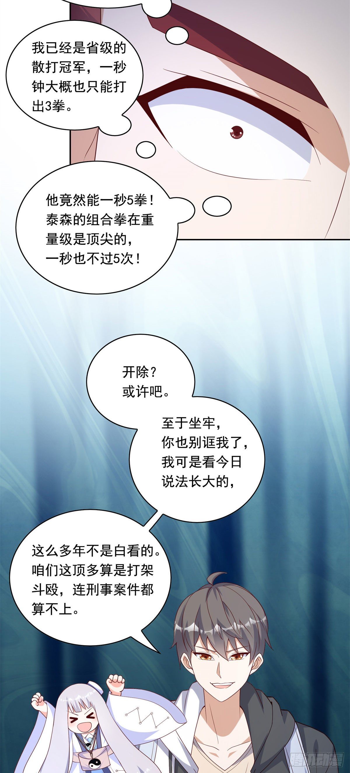 20 开除？-第21话
