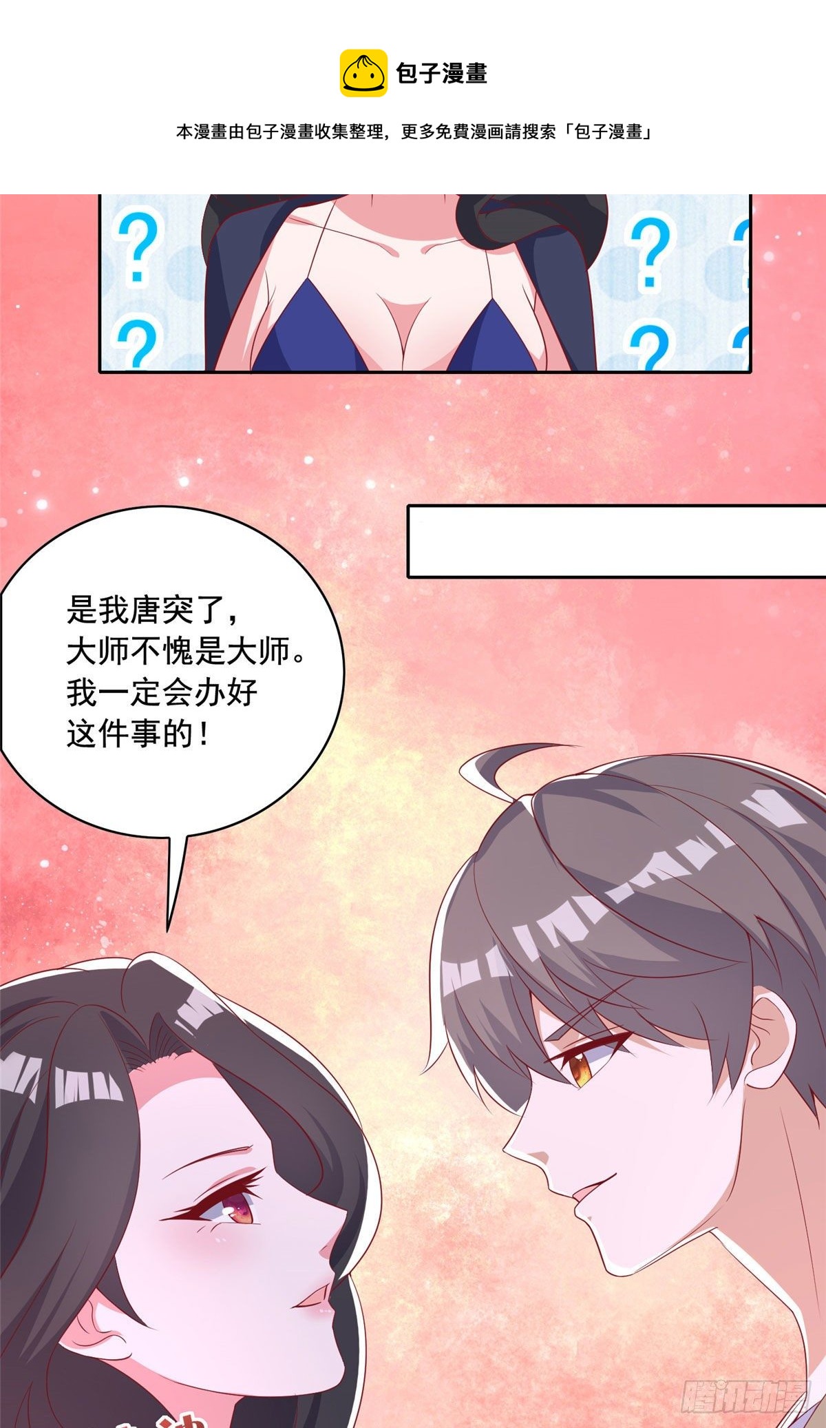 22 想看我脱&hellip;&hellip;-第23话