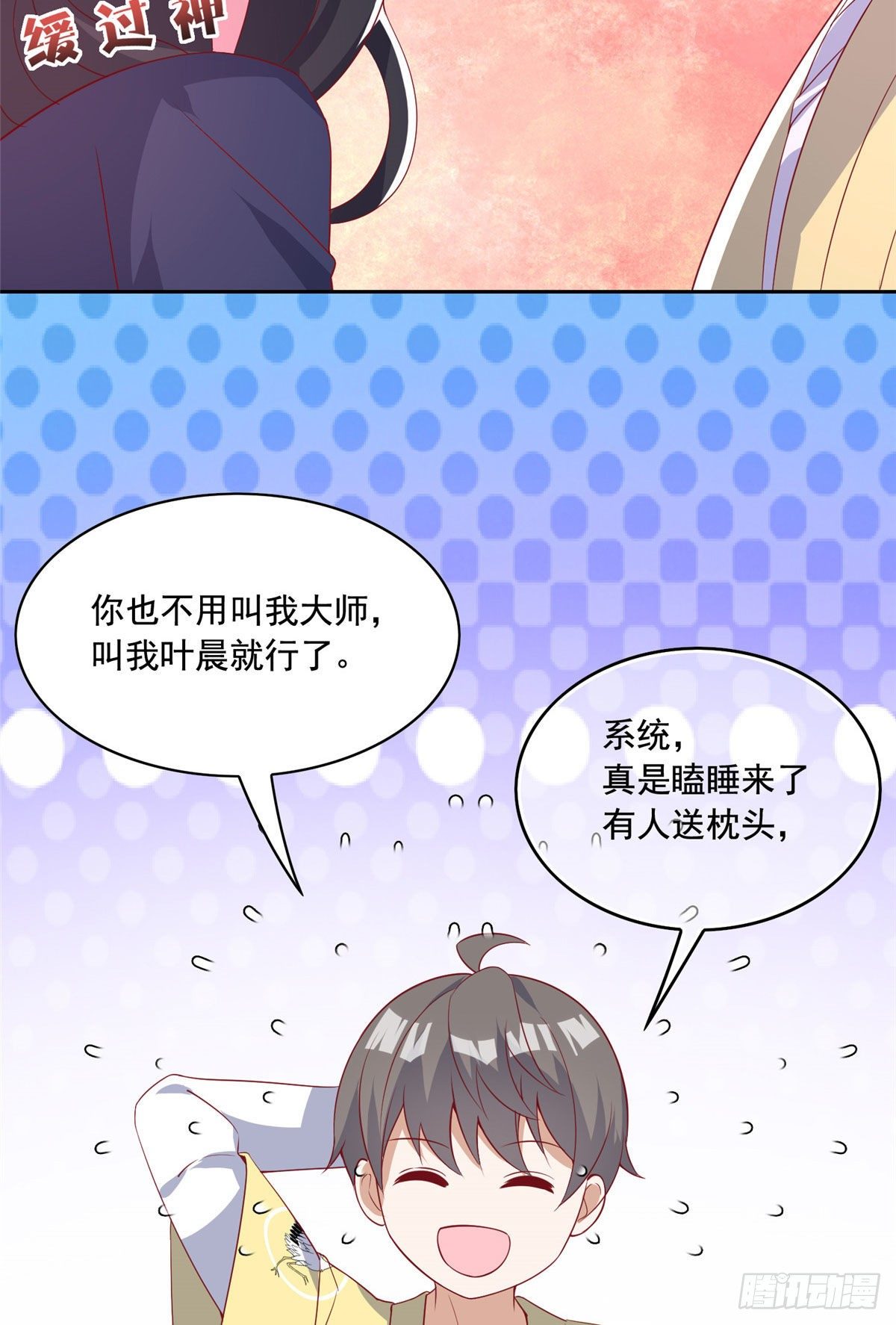 22 想看我脱&hellip;&hellip;-第23话