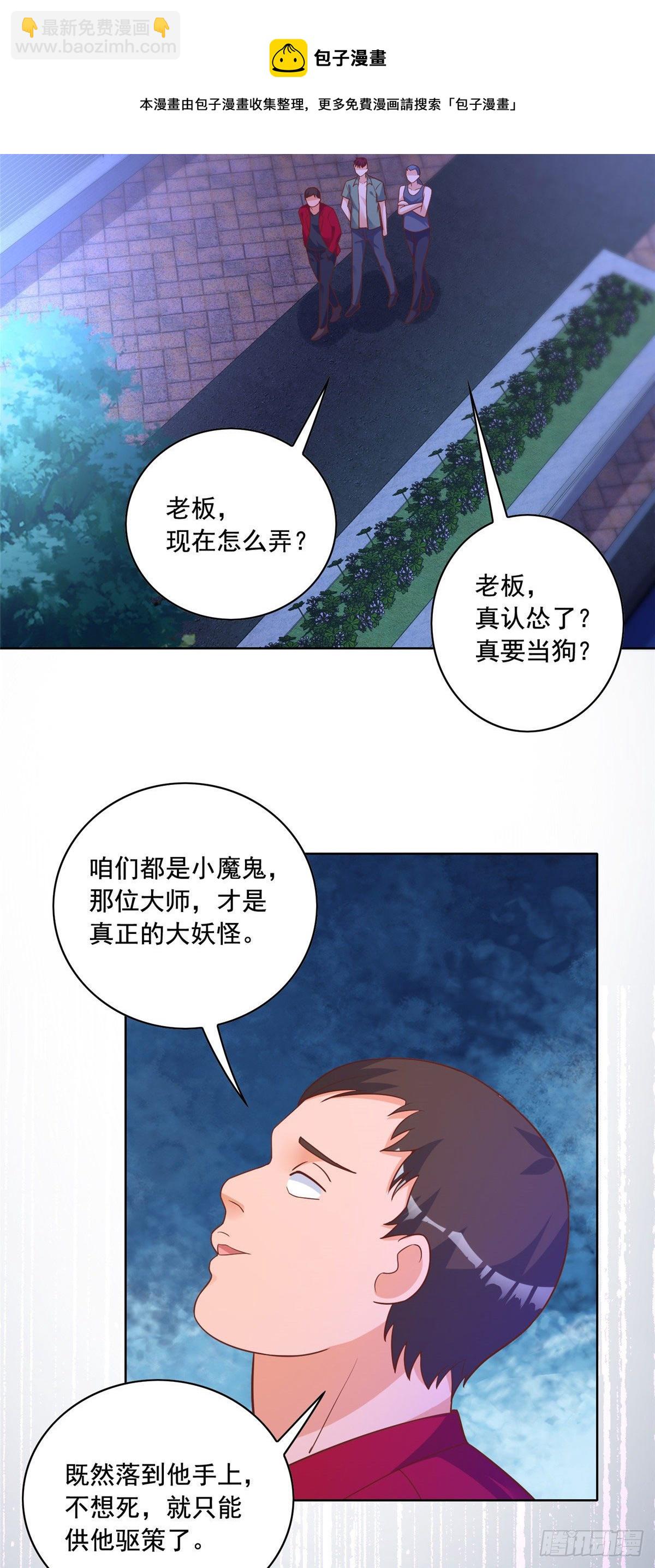 24 当大哥的狗-第25话