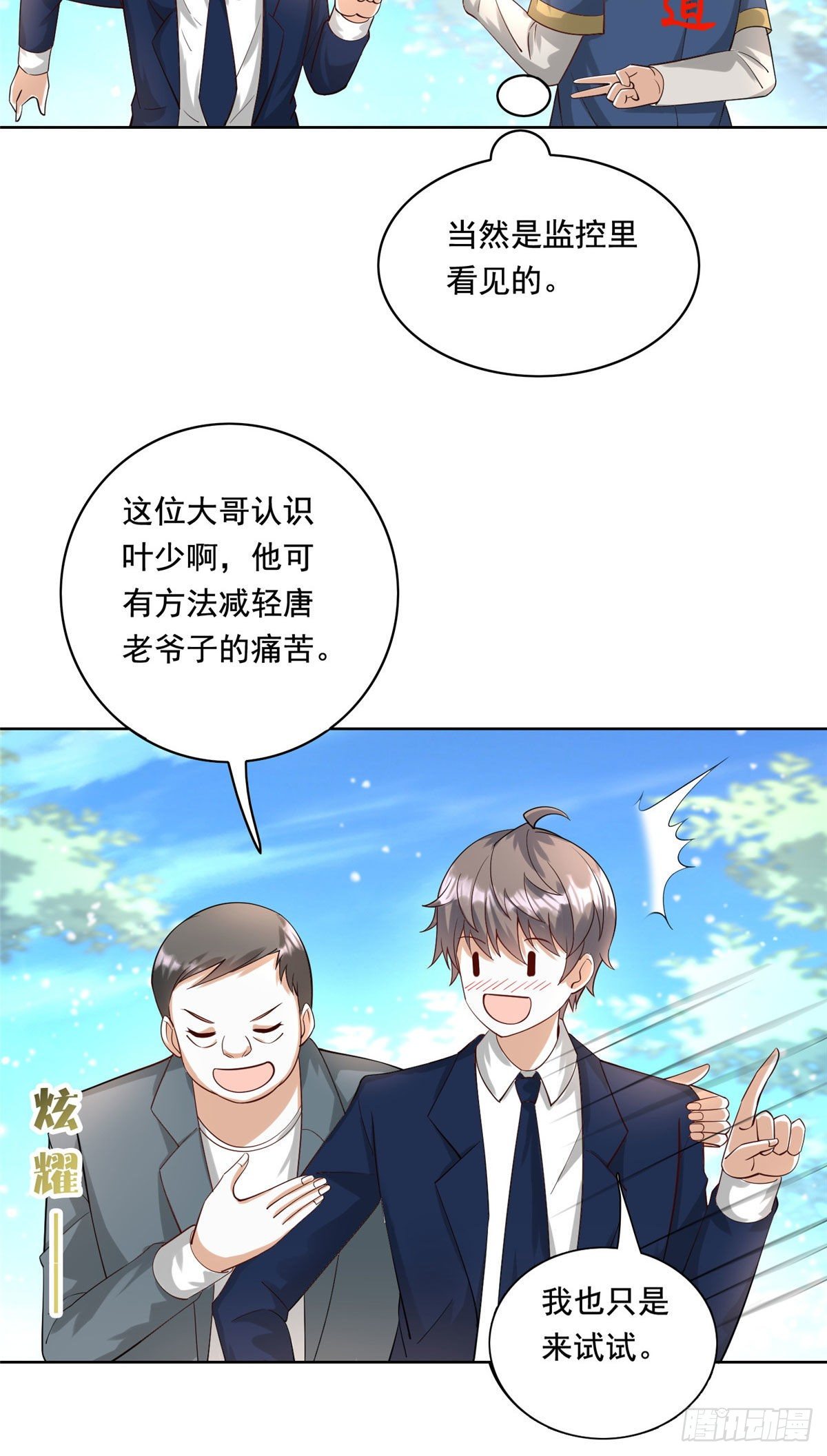 26 装逼拿捏的死死的-第27话