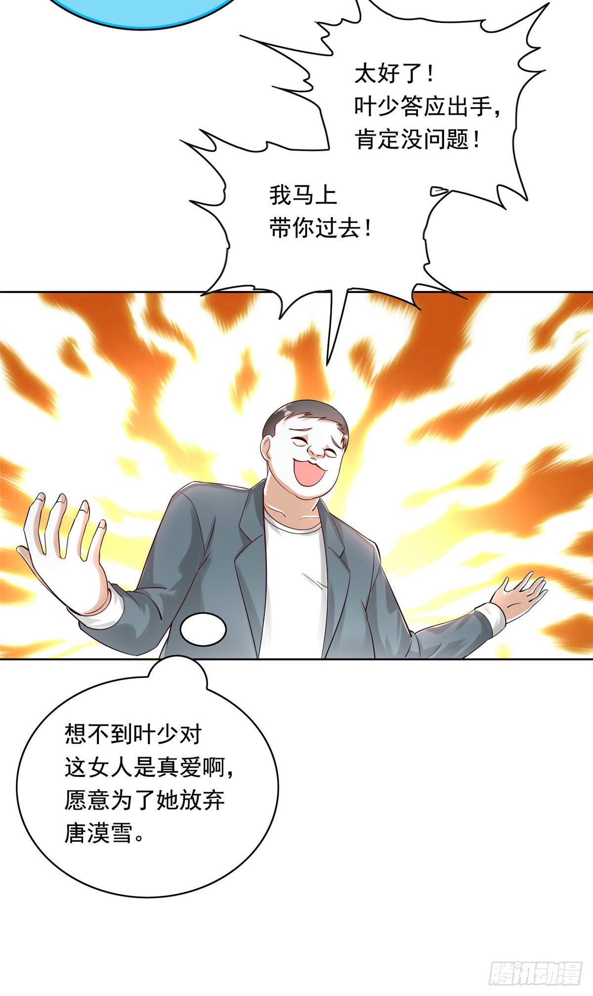 26 装逼拿捏的死死的-第27话