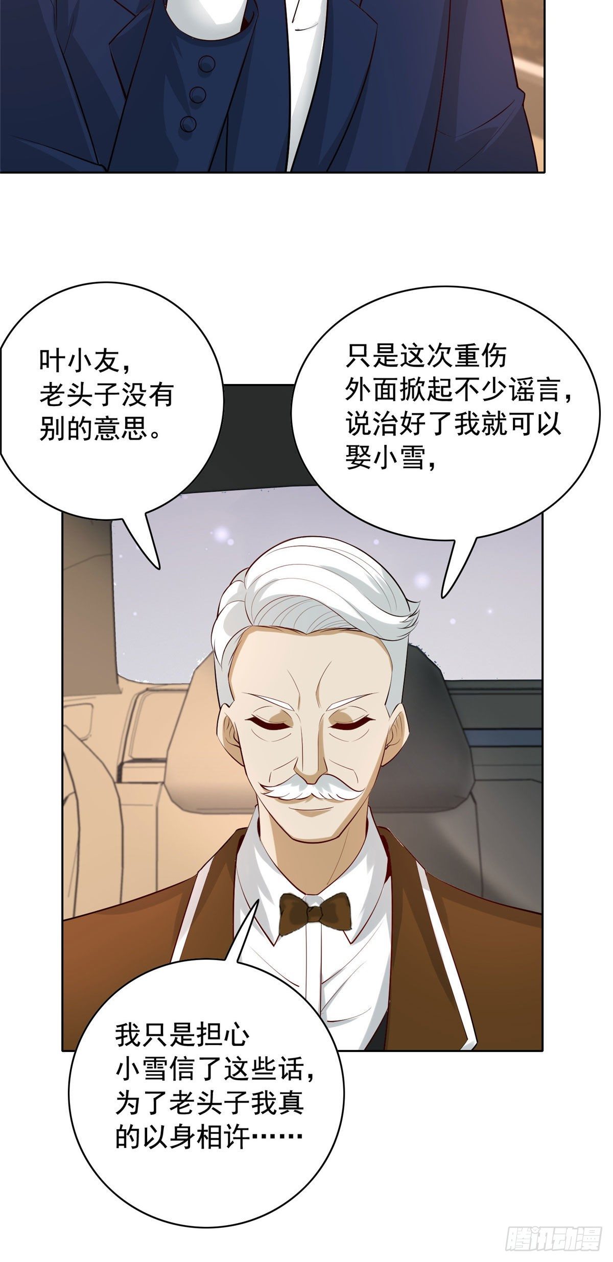 28 娶不娶都是送命题-第29话