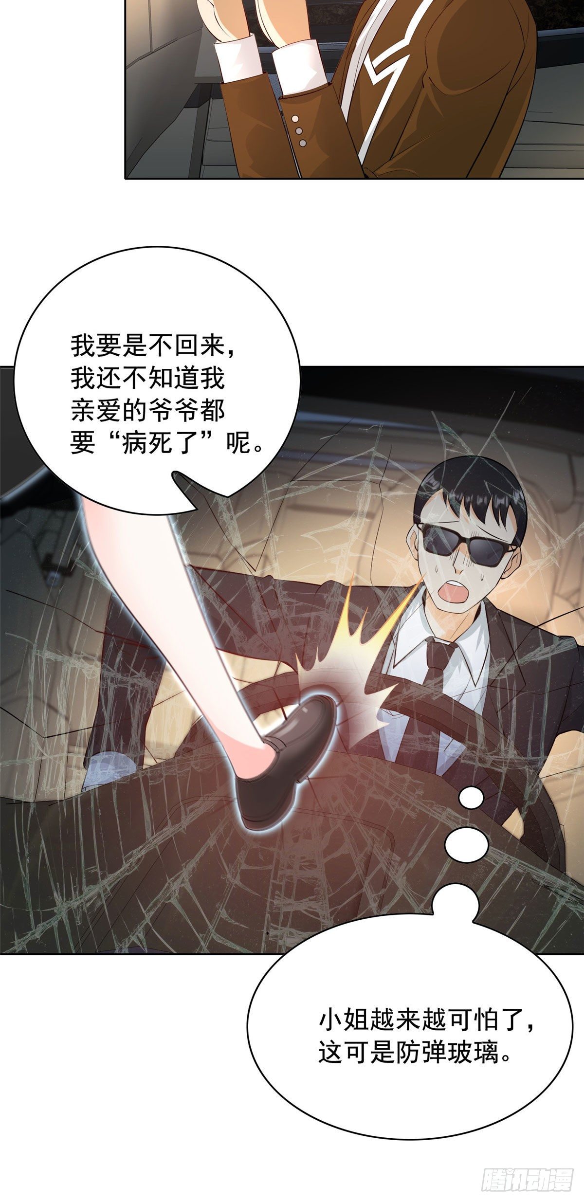 28 娶不娶都是送命题-第29话