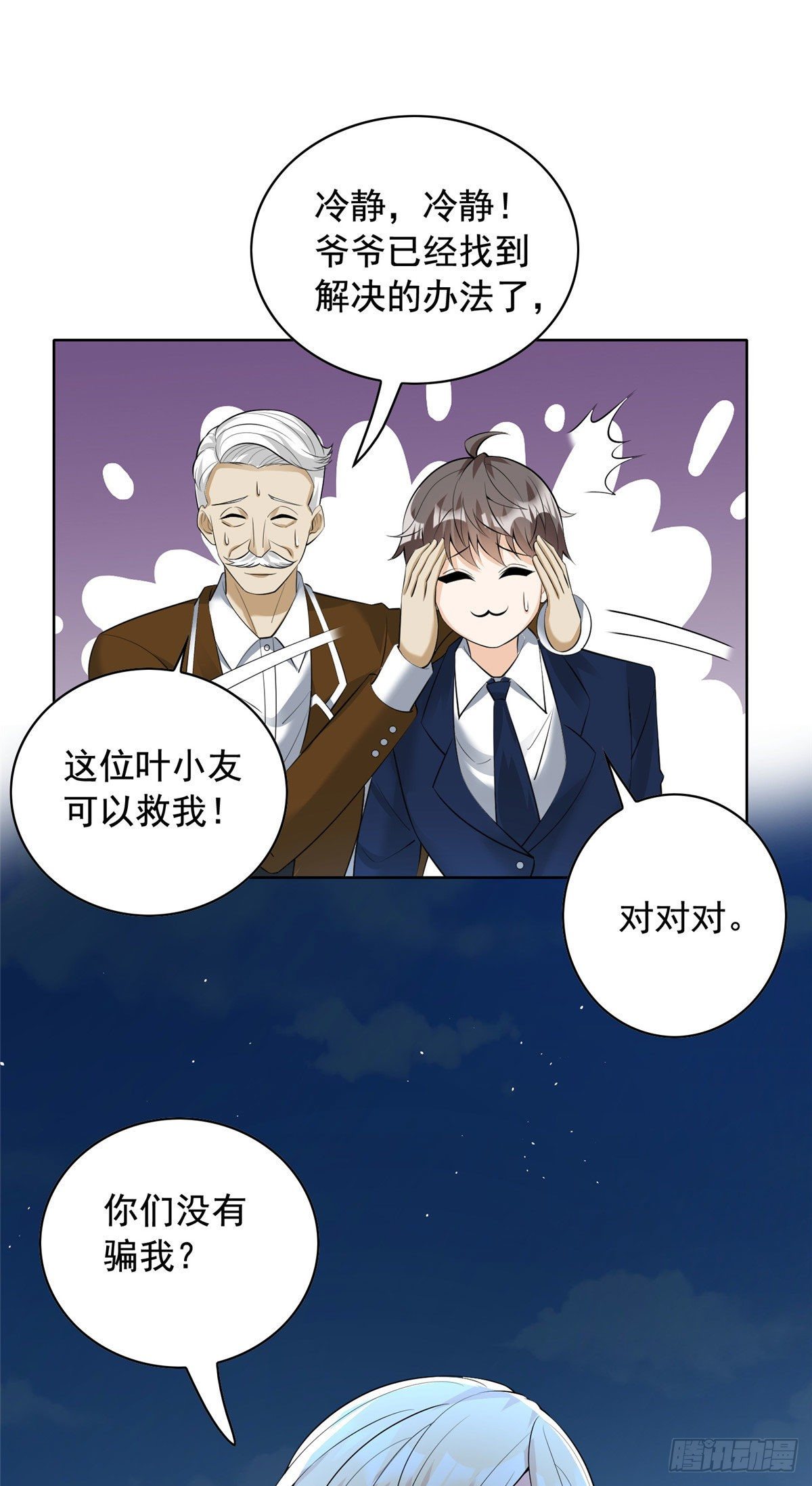 28 娶不娶都是送命题-第29话