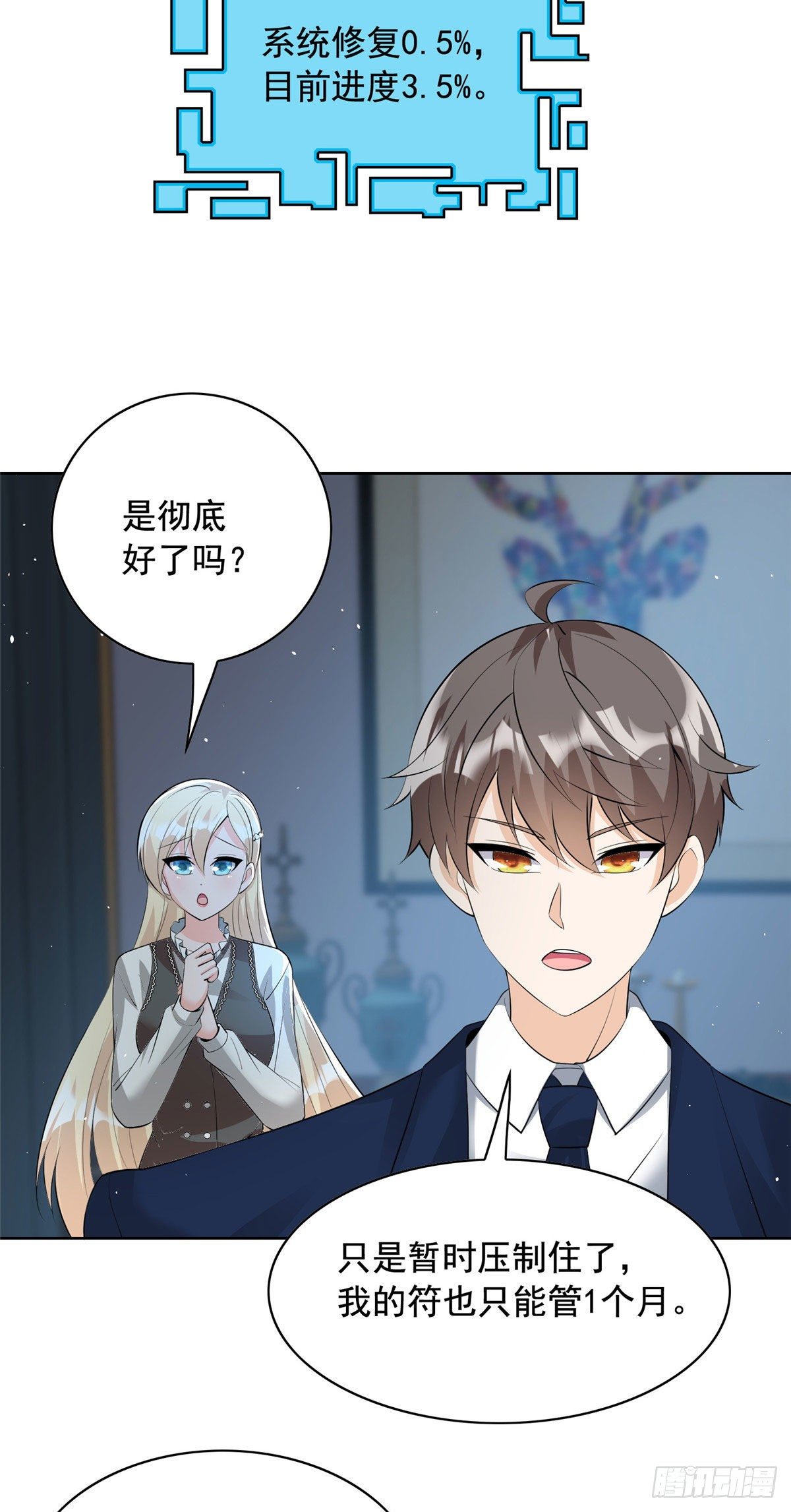 28 娶不娶都是送命题-第29话