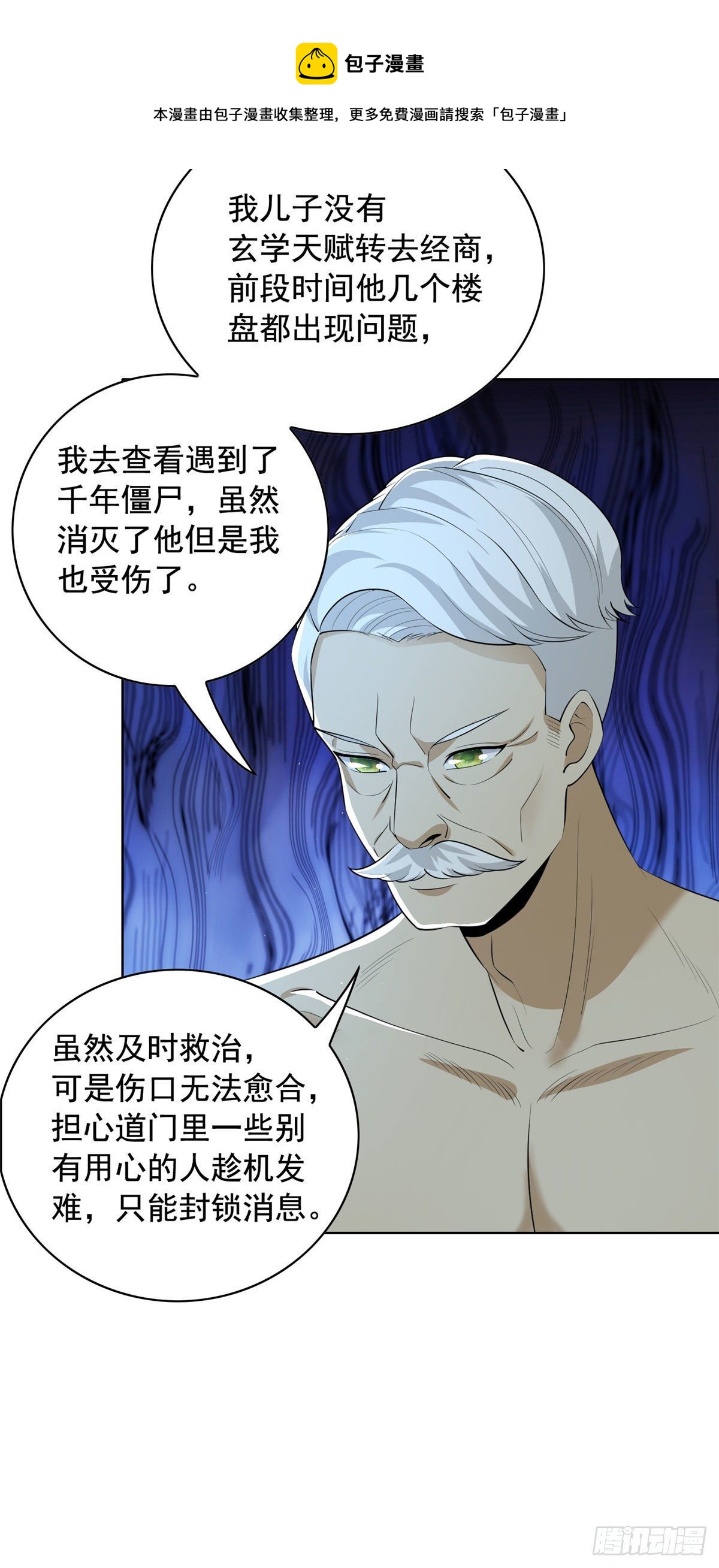 28 娶不娶都是送命题-第29话