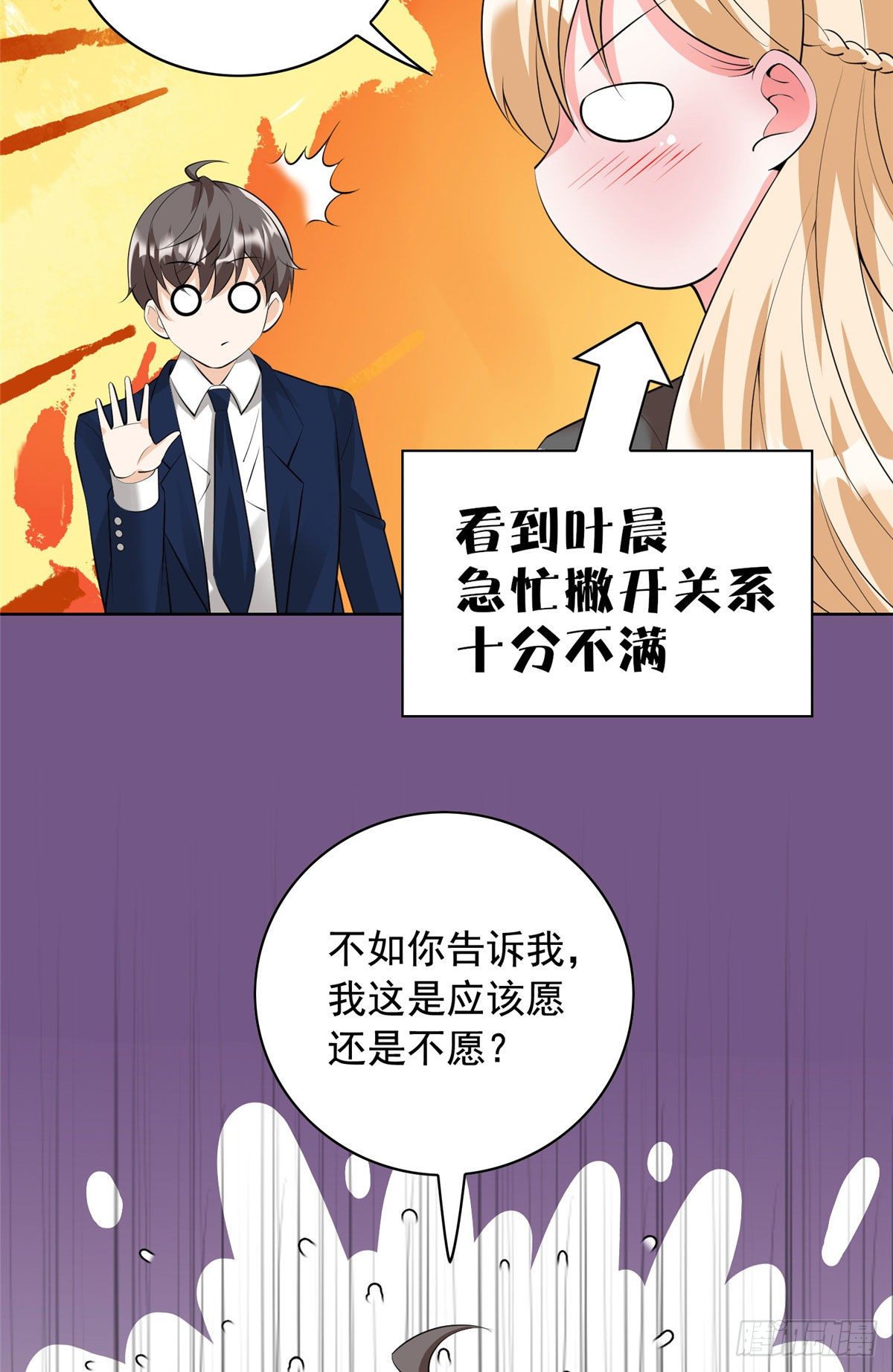 28 娶不娶都是送命题-第29话