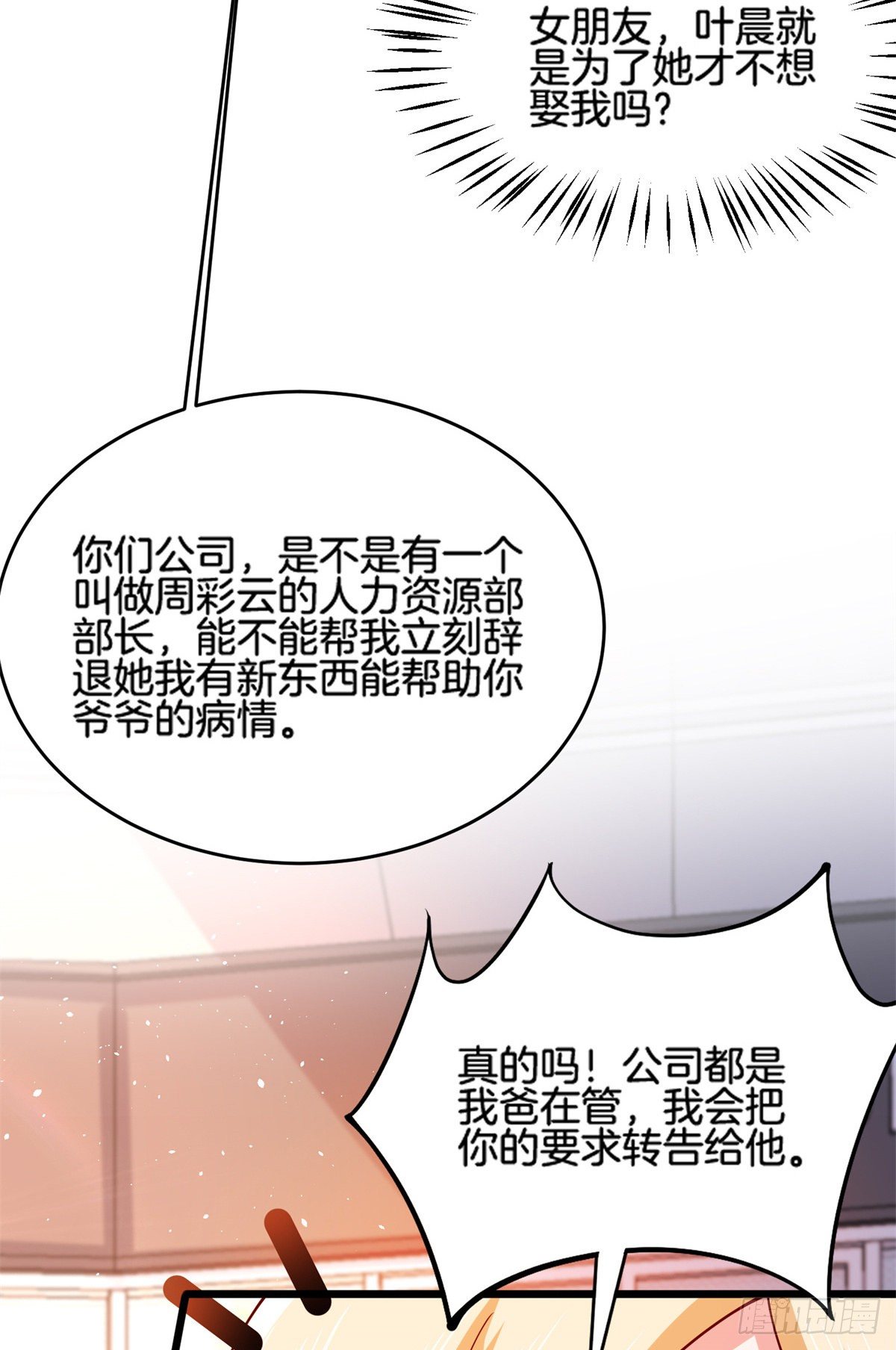 34 美女的报恩-第35话
