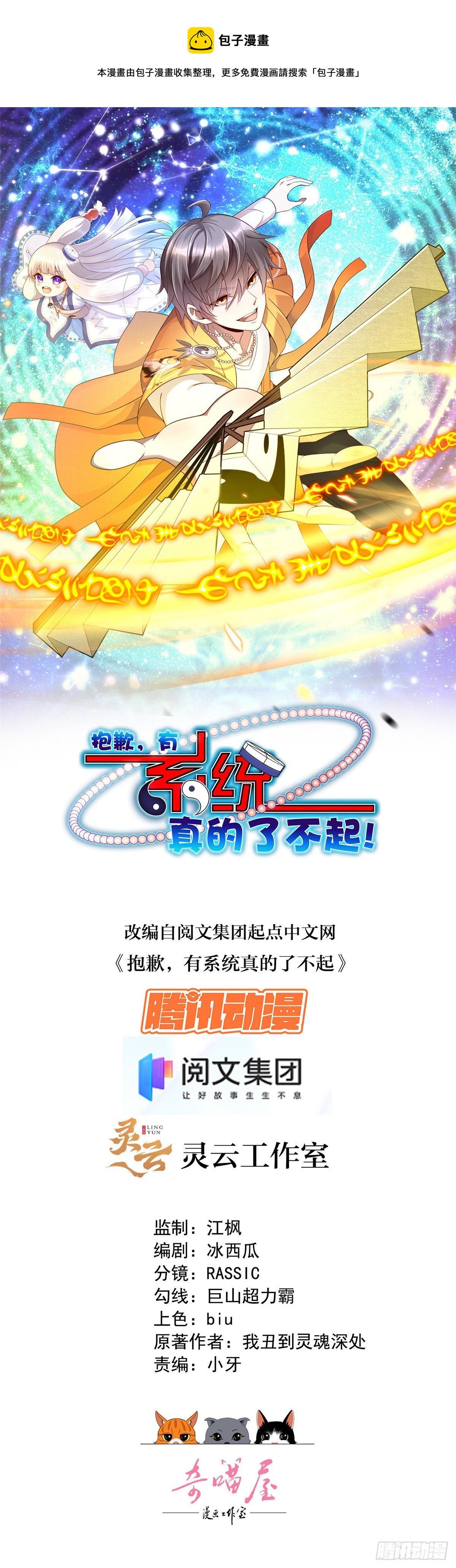38 道炁能量-第39话