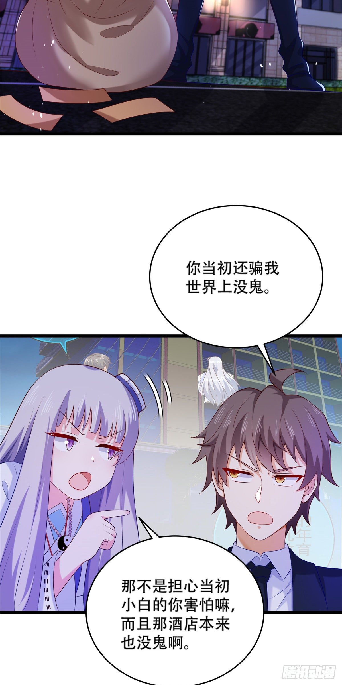 38 道炁能量-第39话