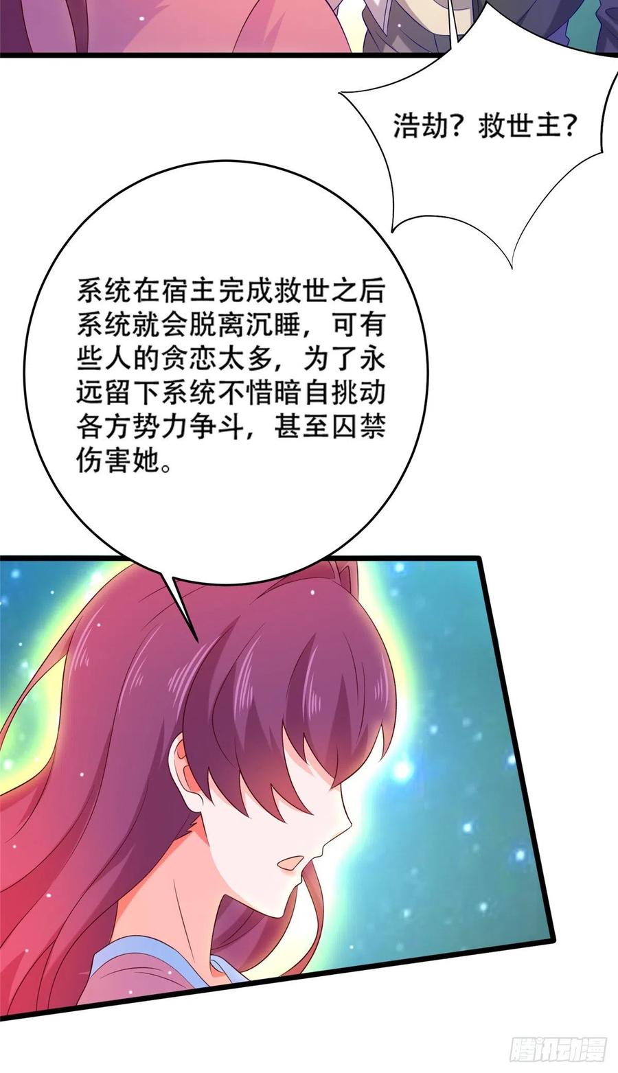 51 系统的过去-第53话