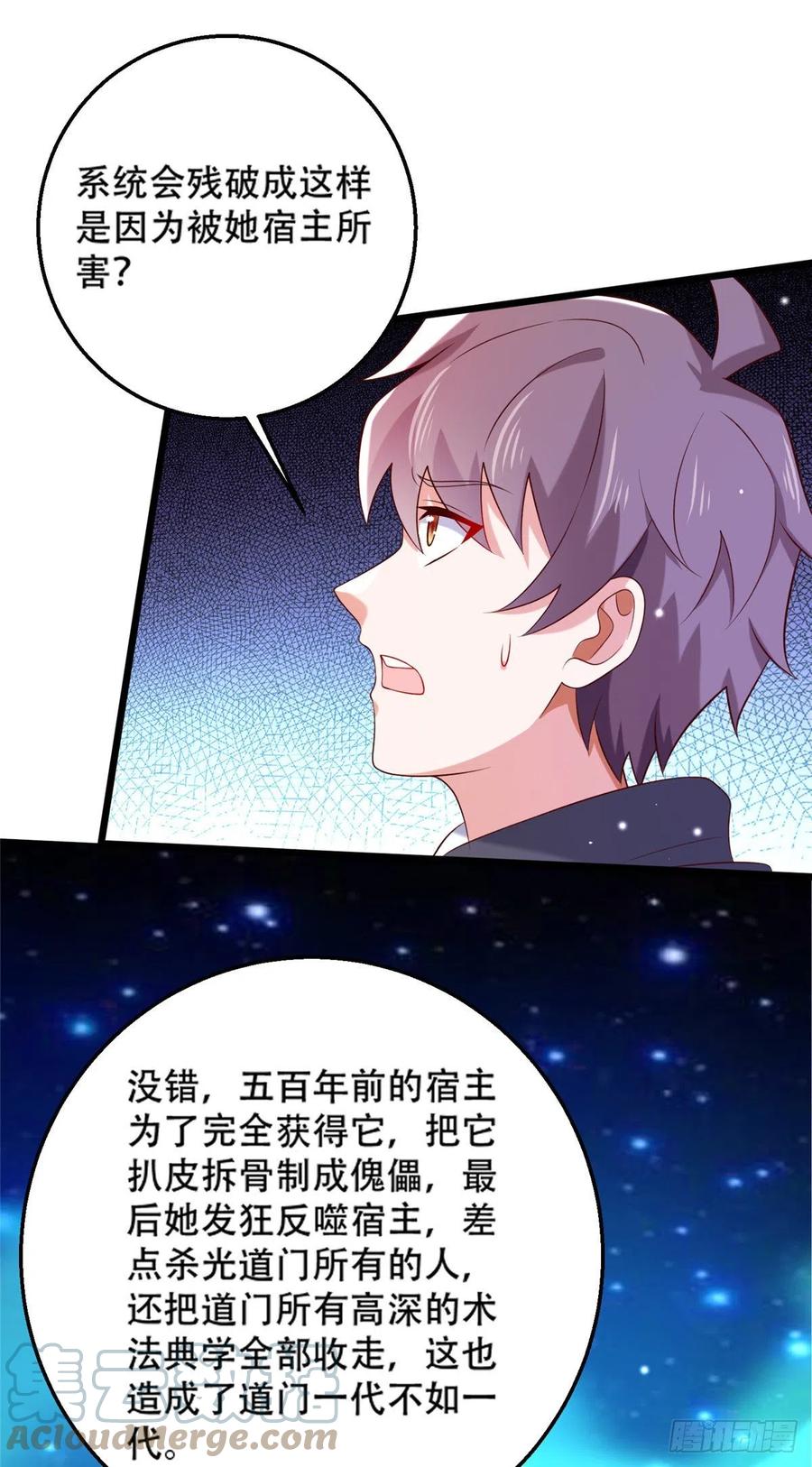 51 系统的过去-第53话
