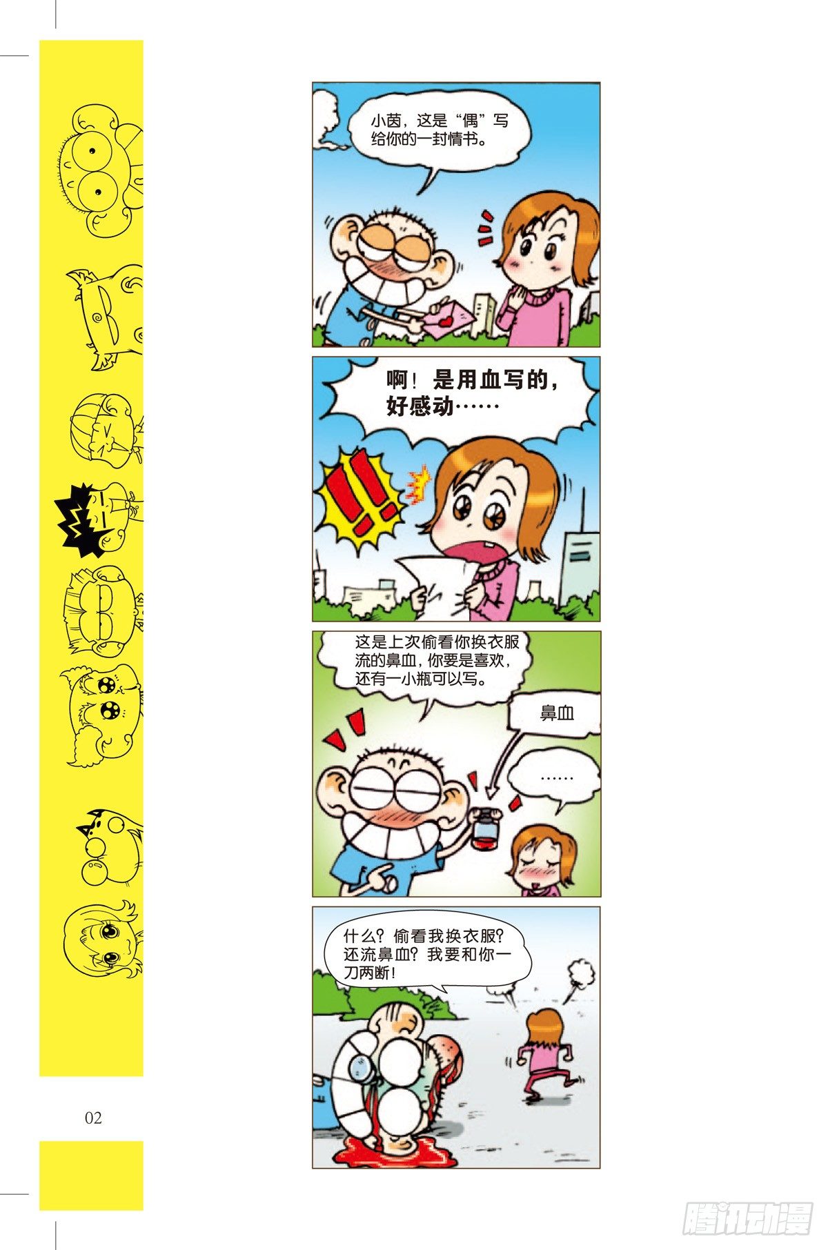 🍵爆笑成語 一刀两断 第1页