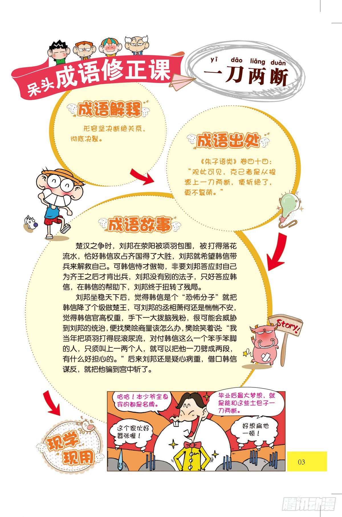 🍵爆笑成語 一刀两断 第2页
