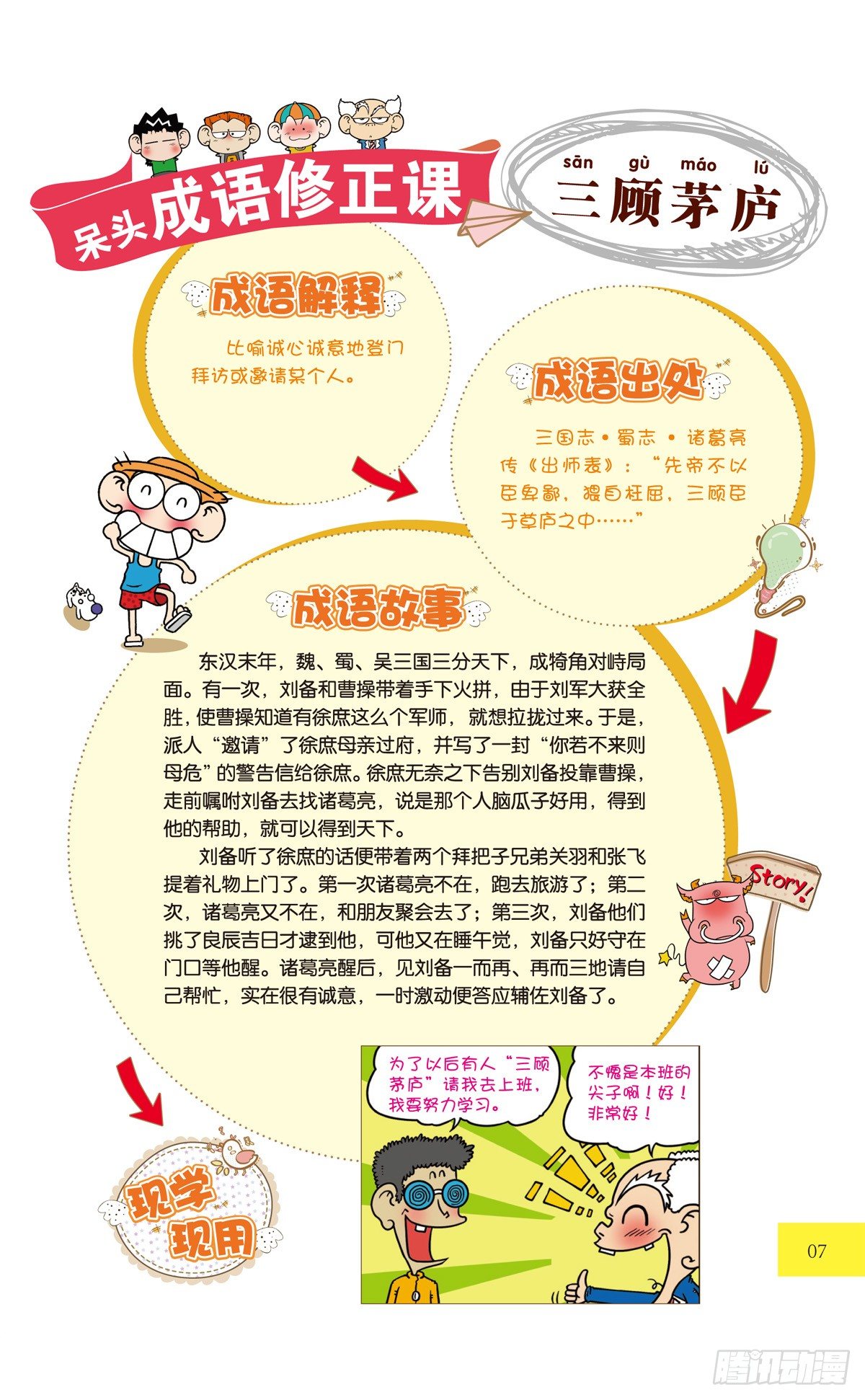 🍵爆笑成語 三顾茅庐 第2页