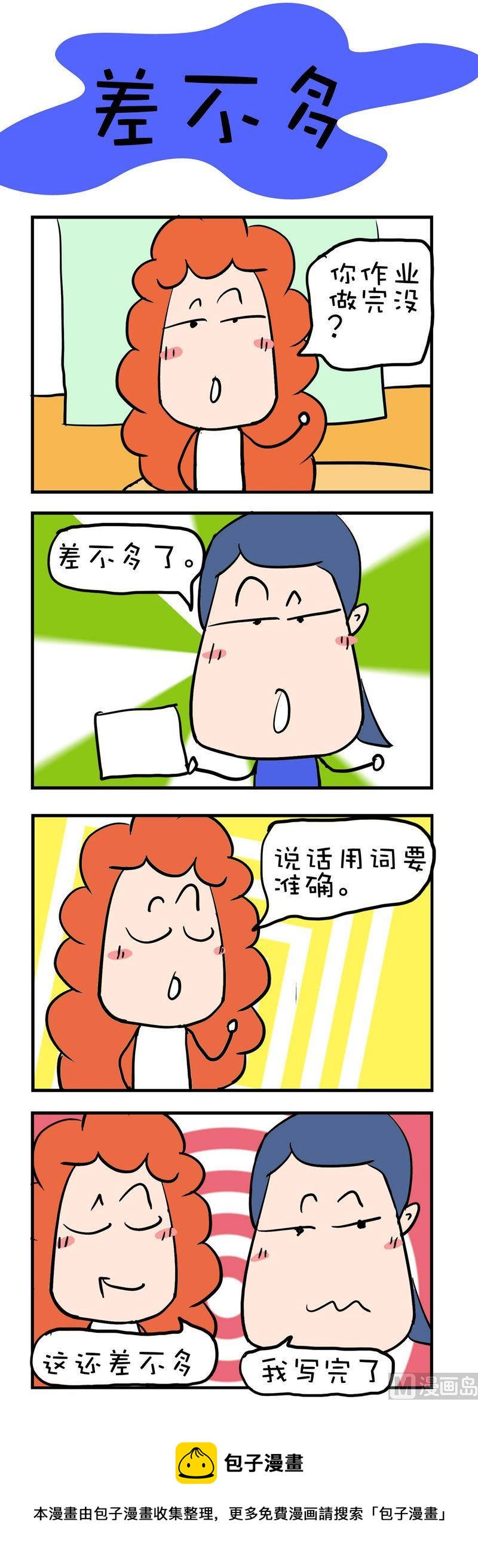 21-第21话