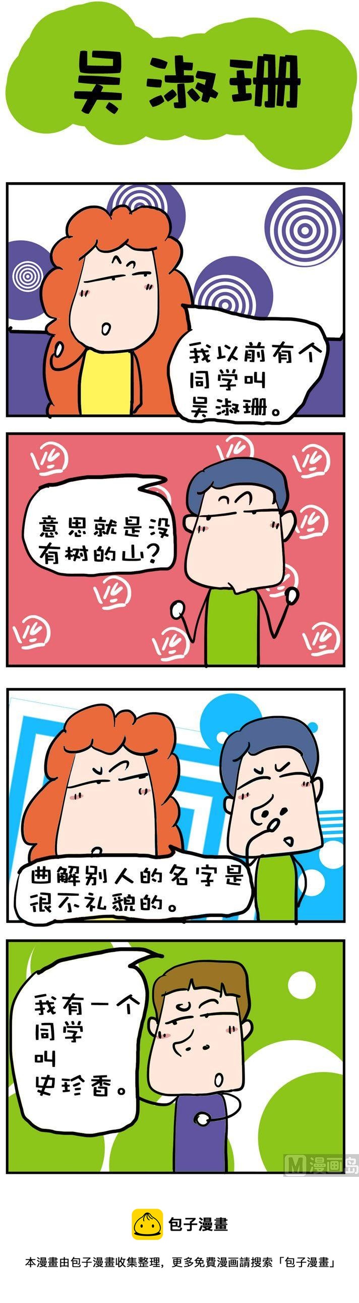 67-第67话