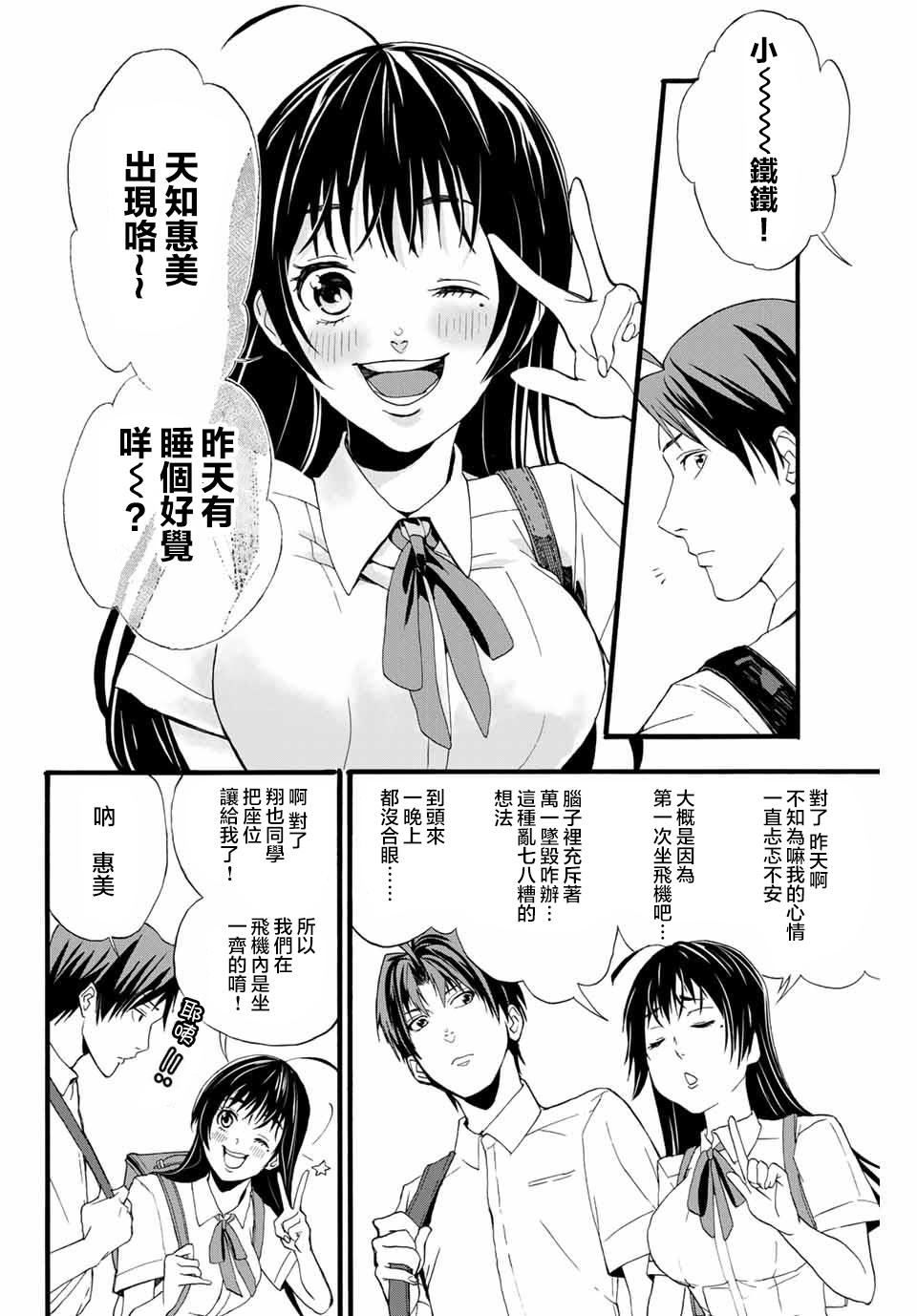 🍵“爆”笑頭 第1话 第10页