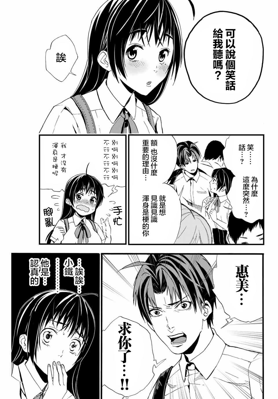 🍵“爆”笑頭 第1话 第11页