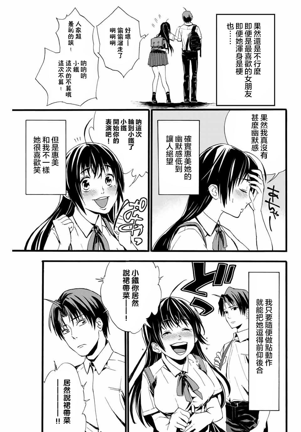 🍵“爆”笑頭 第1话 第13页