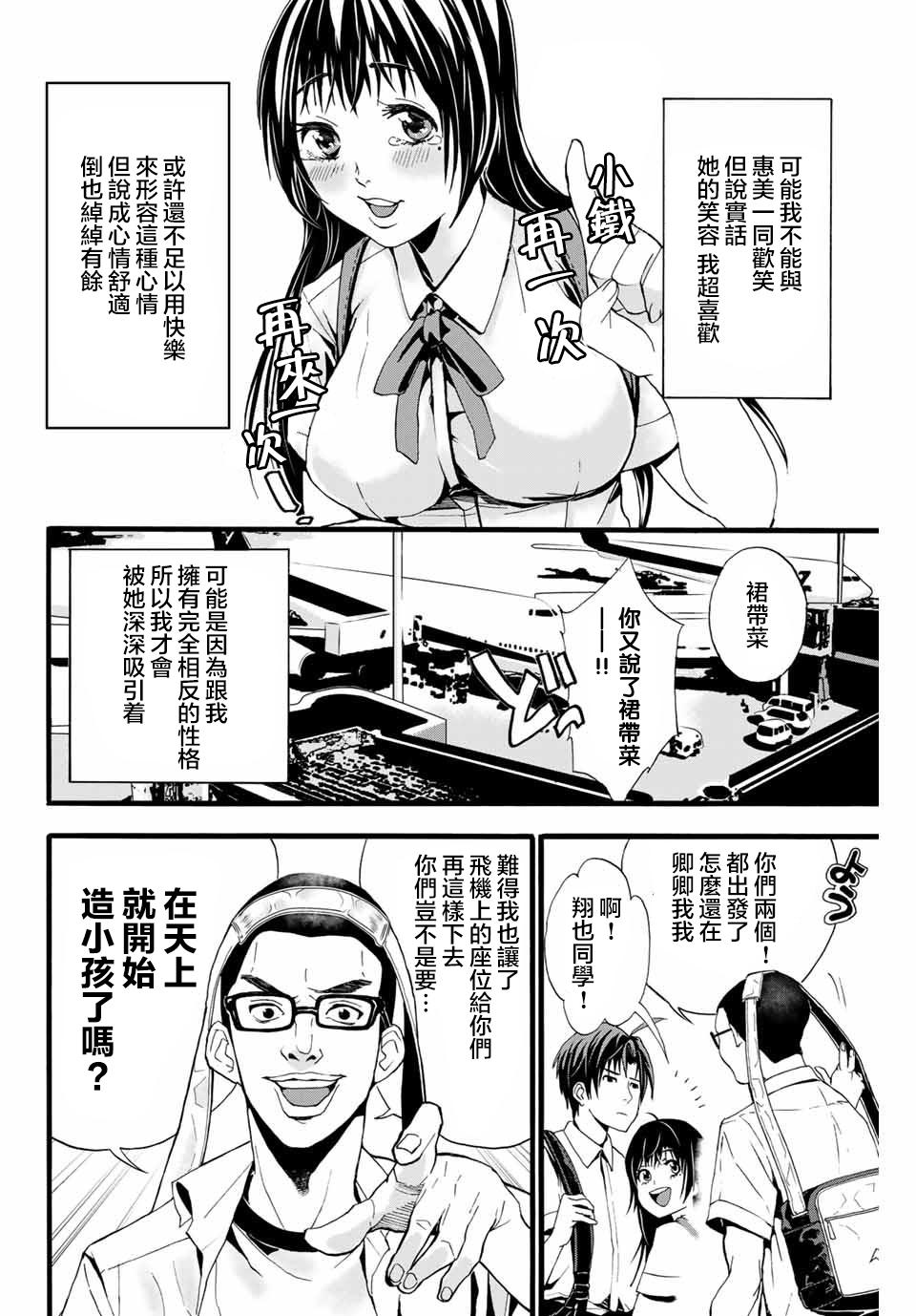 🍵“爆”笑頭 第1话 第14页