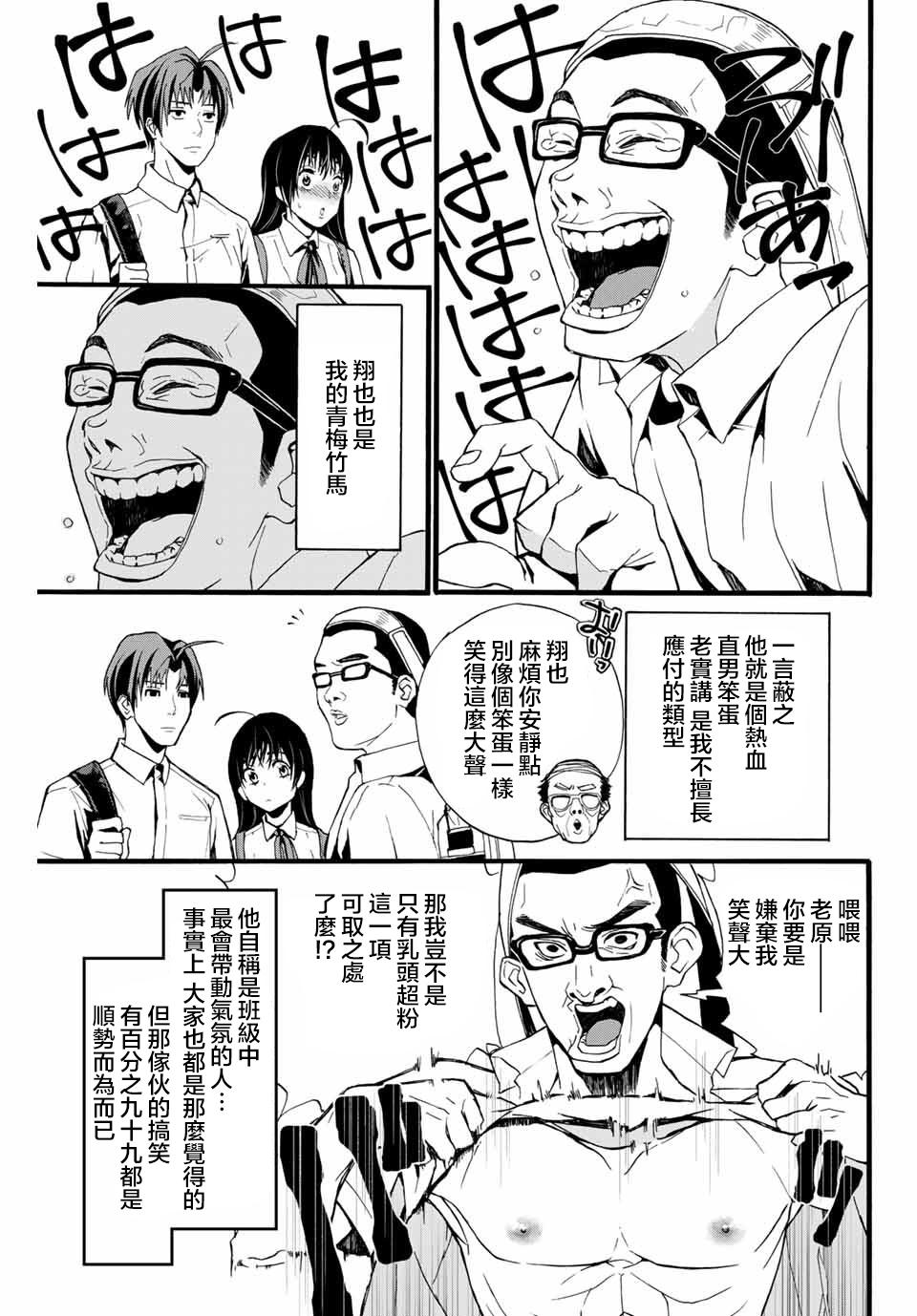 🍵“爆”笑頭 第1话 第15页