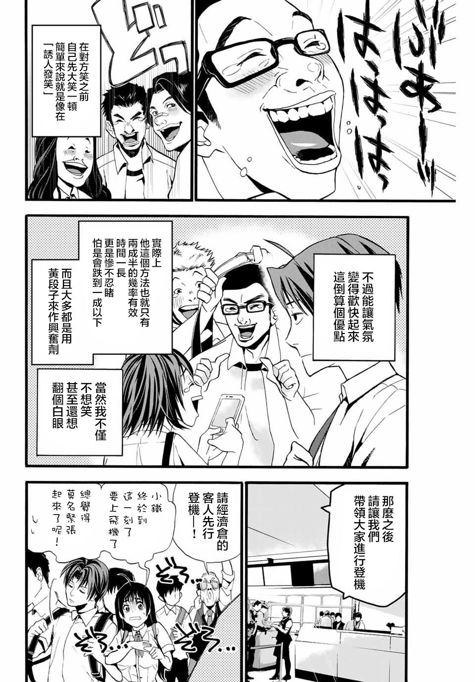 🍵“爆”笑頭 第1话 第16页