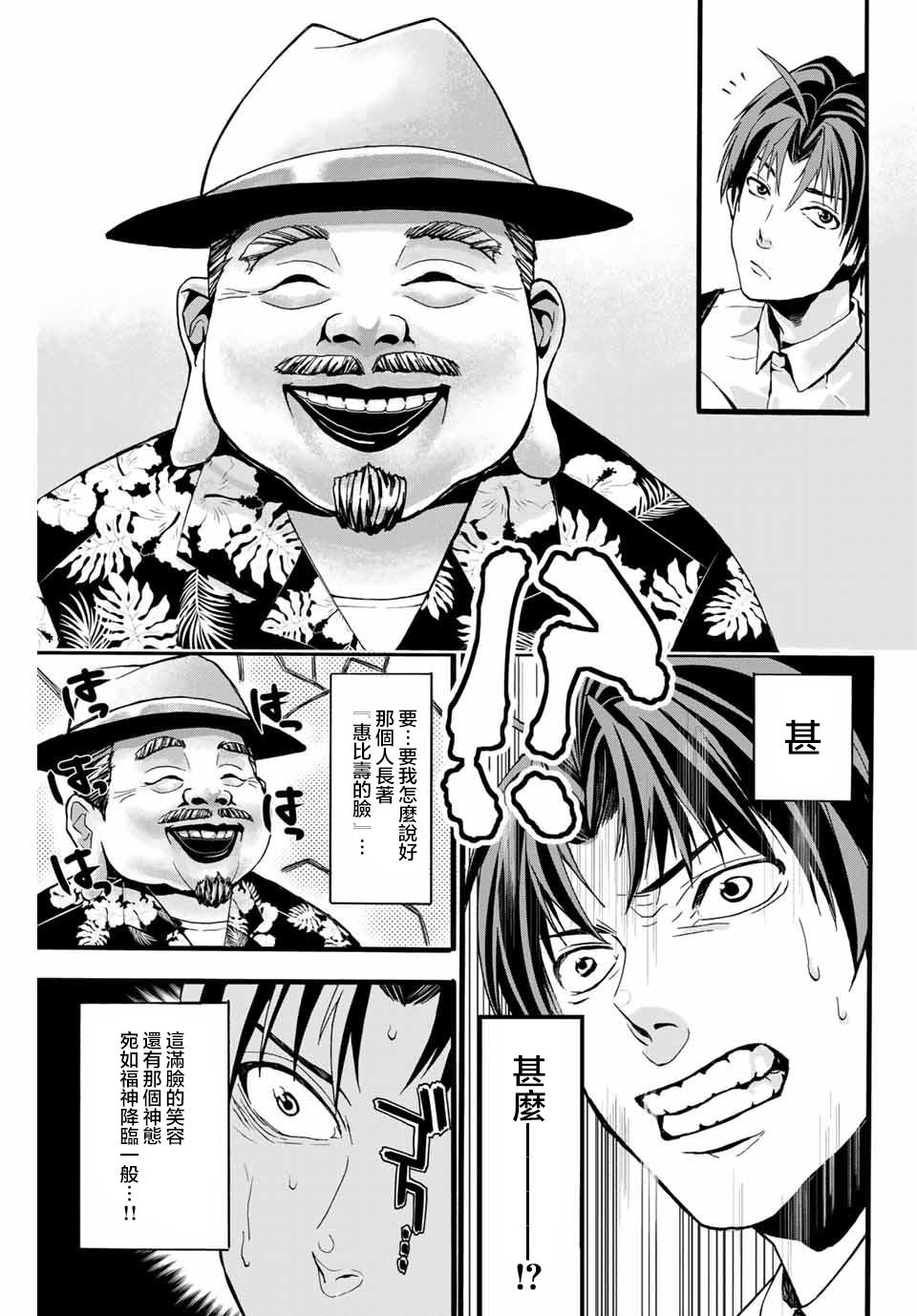 🍵“爆”笑頭 第1话 第17页