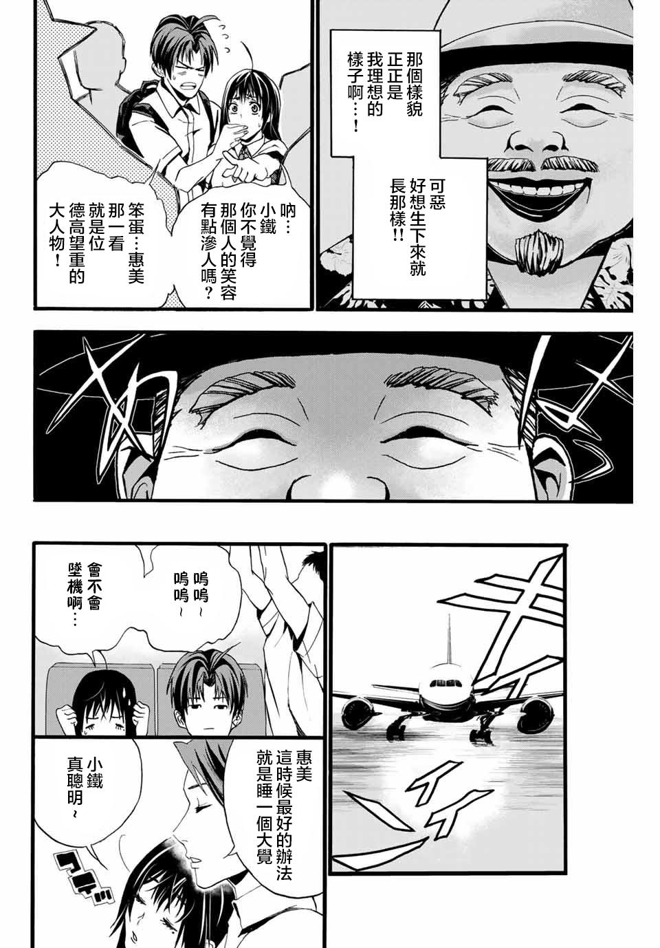 🍵“爆”笑頭 第1话 第18页