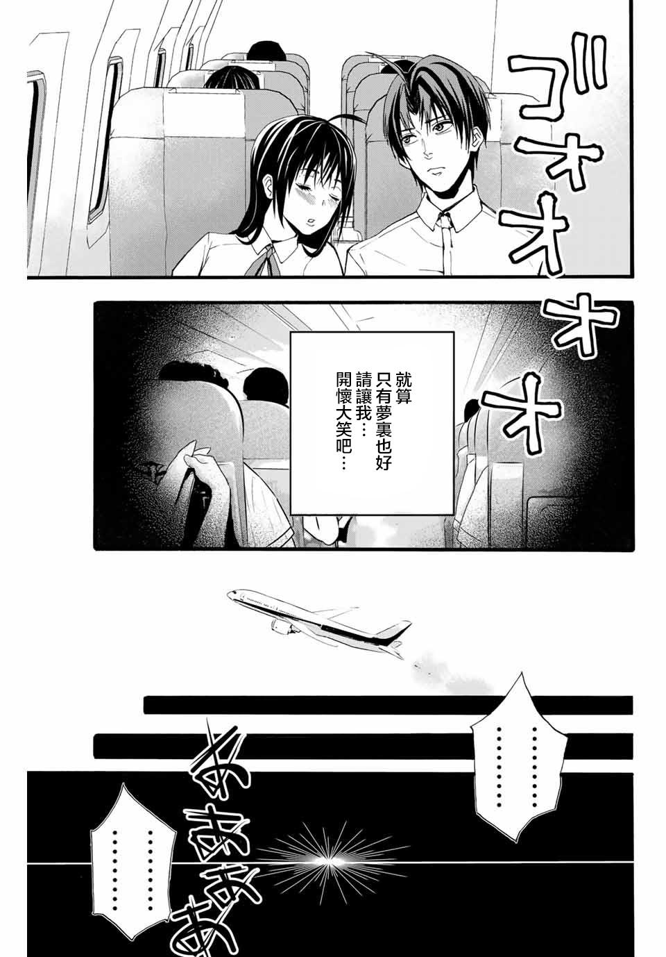 🍵“爆”笑頭 第1话 第19页
