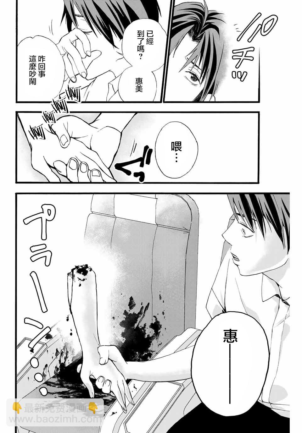 🍵“爆”笑頭 第1话 第20页