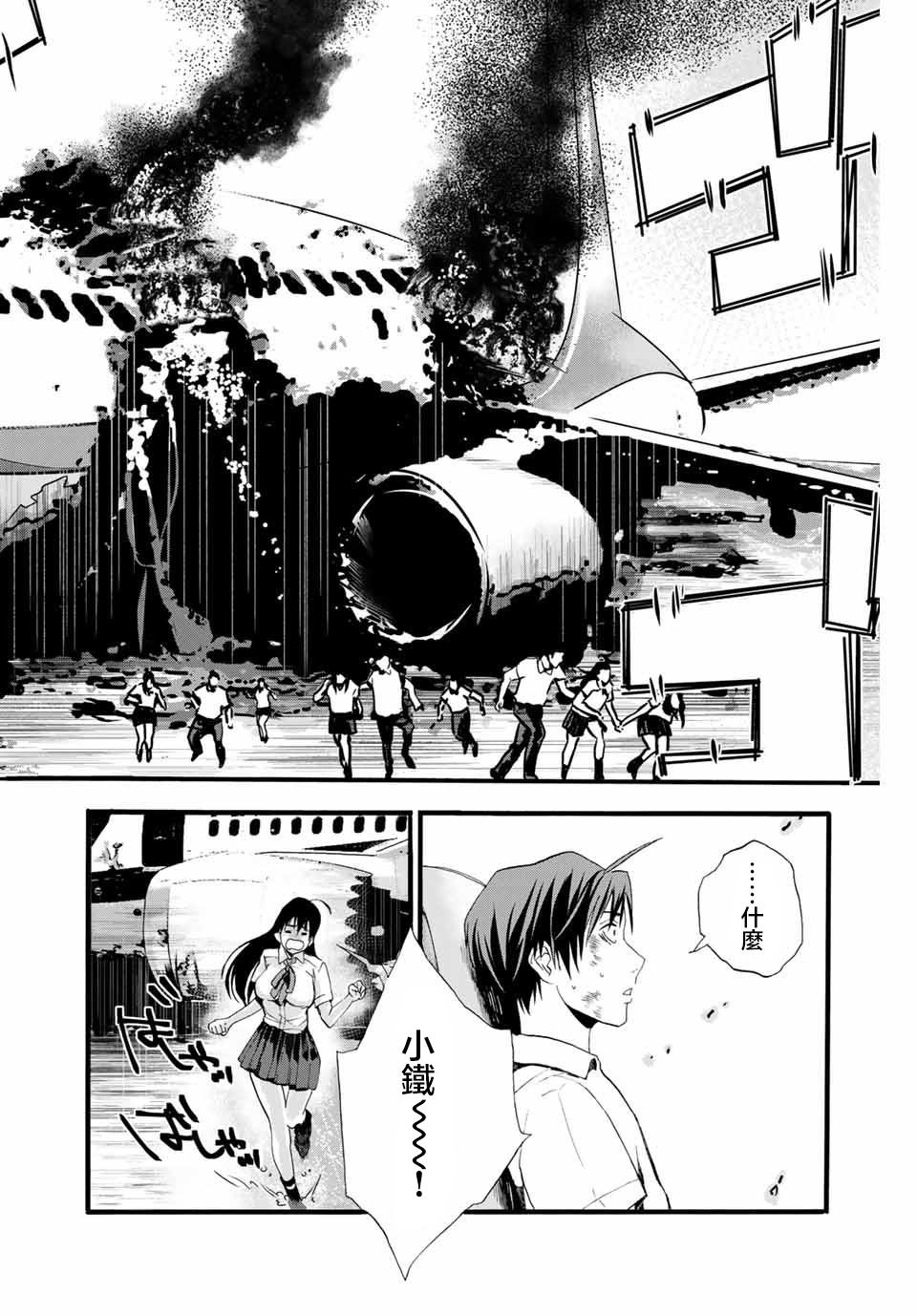 🍵“爆”笑頭 第1话 第22页