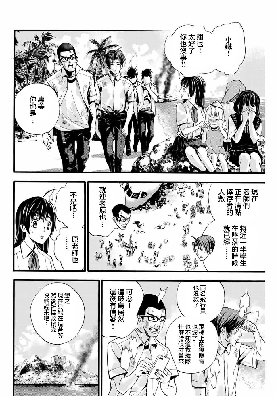 🍵“爆”笑頭 第1话 第26页