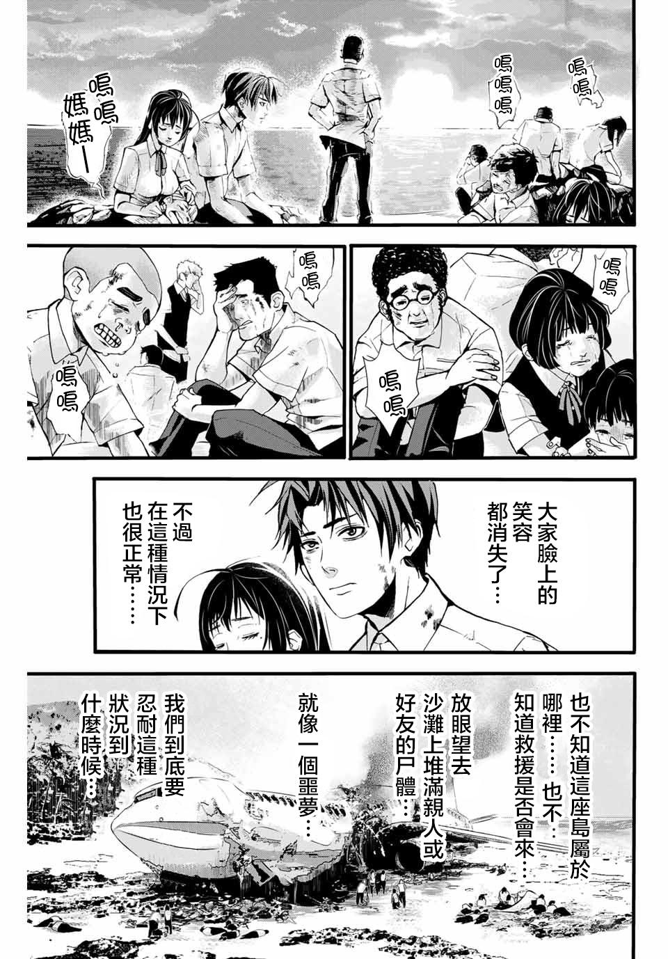 🍵“爆”笑頭 第1话 第27页