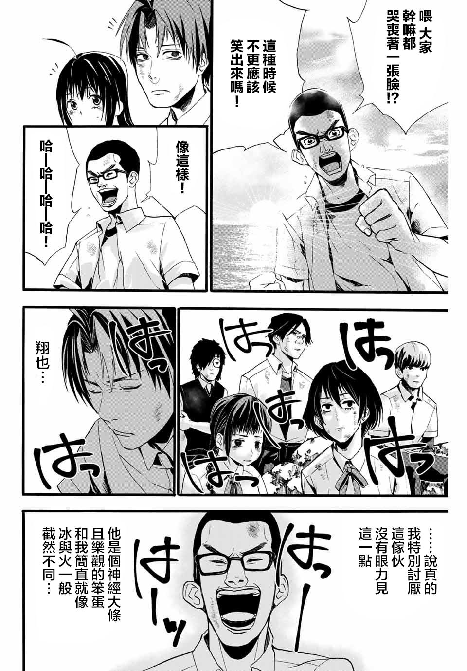 🍵“爆”笑頭 第1话 第28页