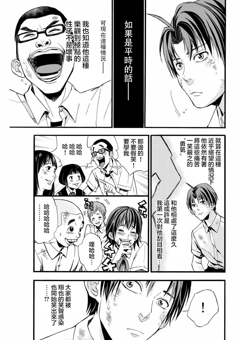 🍵“爆”笑頭 第1话 第29页