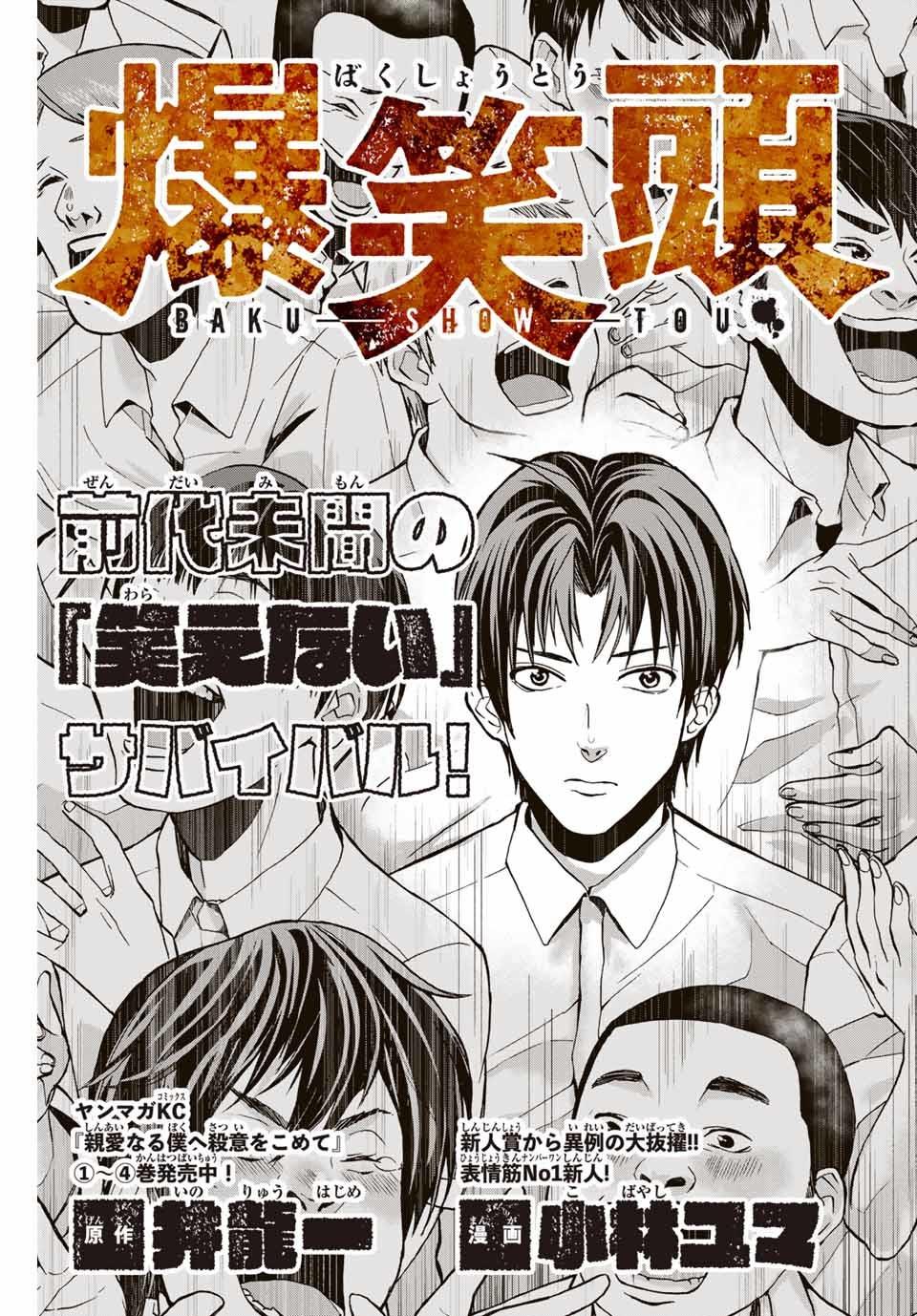 🍵“爆”笑頭 第1话 第3页