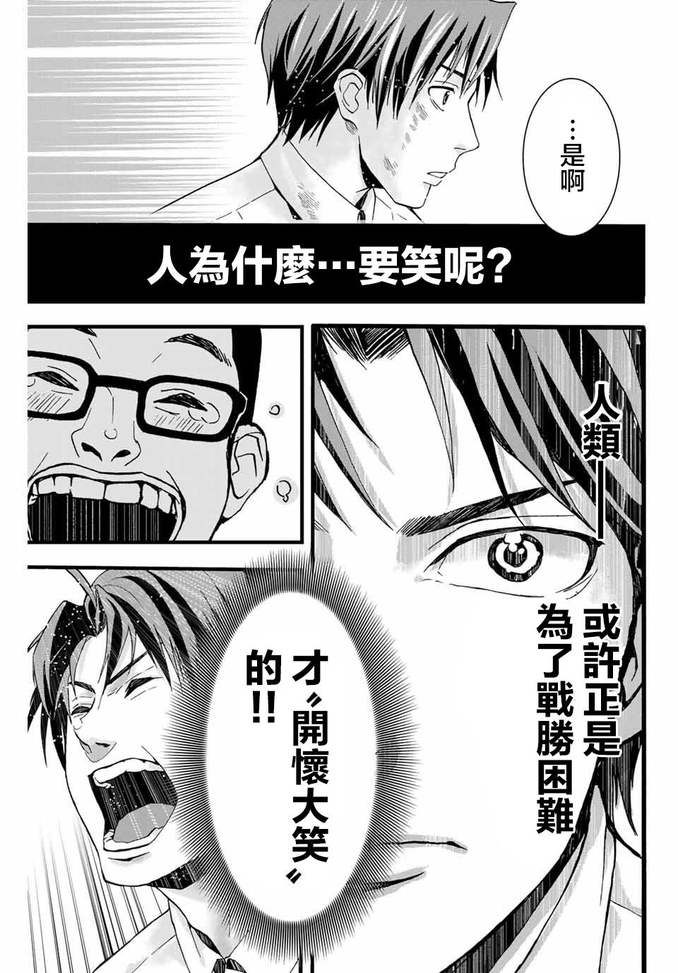 🍵“爆”笑頭 第1话 第31页