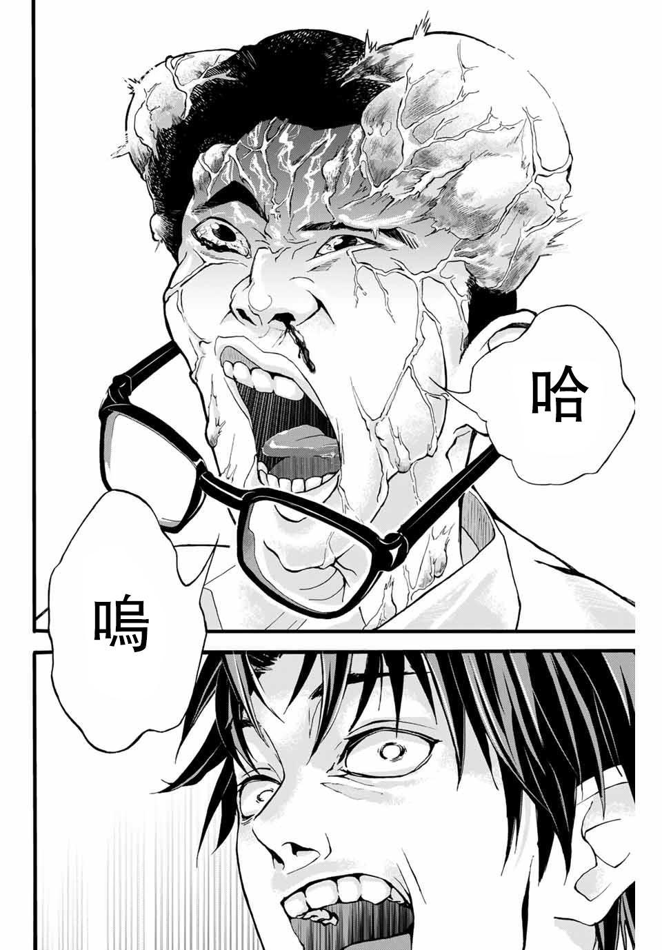 🍵“爆”笑頭 第1话 第32页