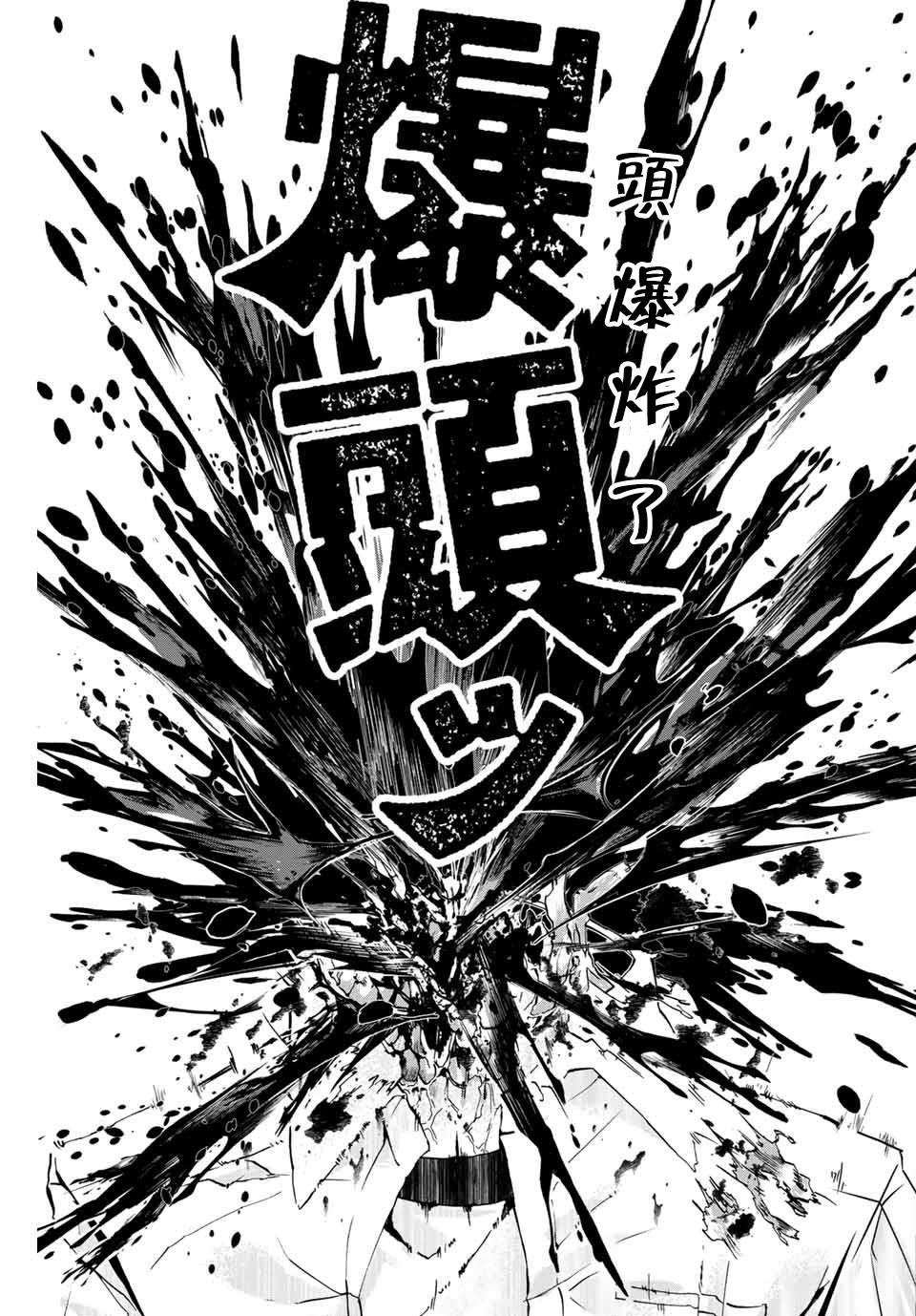 🍵“爆”笑頭 第1话 第33页