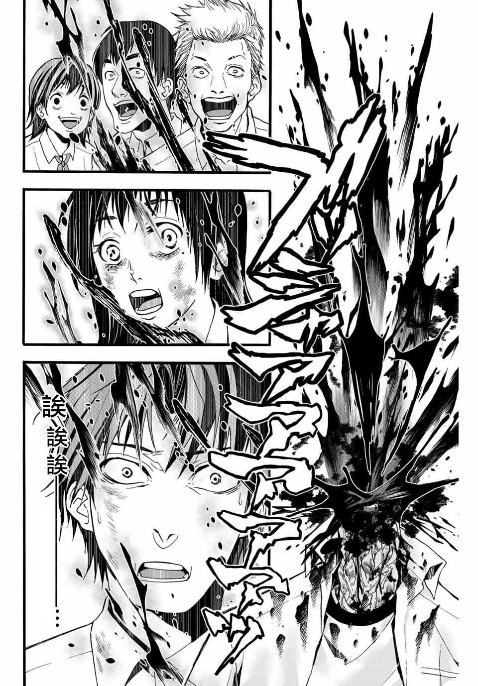 🍵“爆”笑頭 第1话 第34页