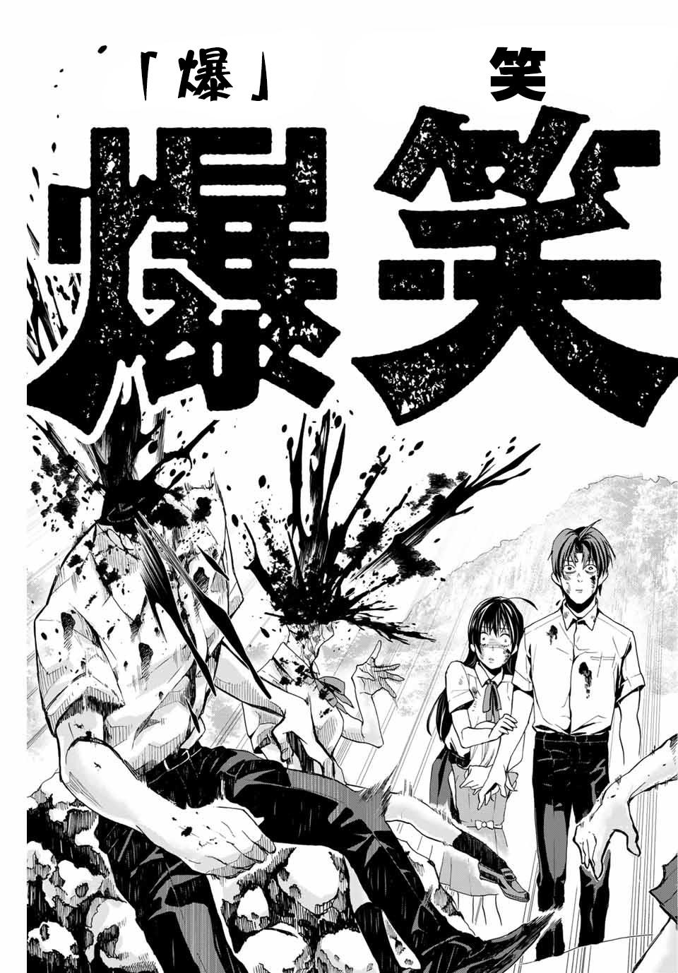 🍵“爆”笑頭 第1话 第36页